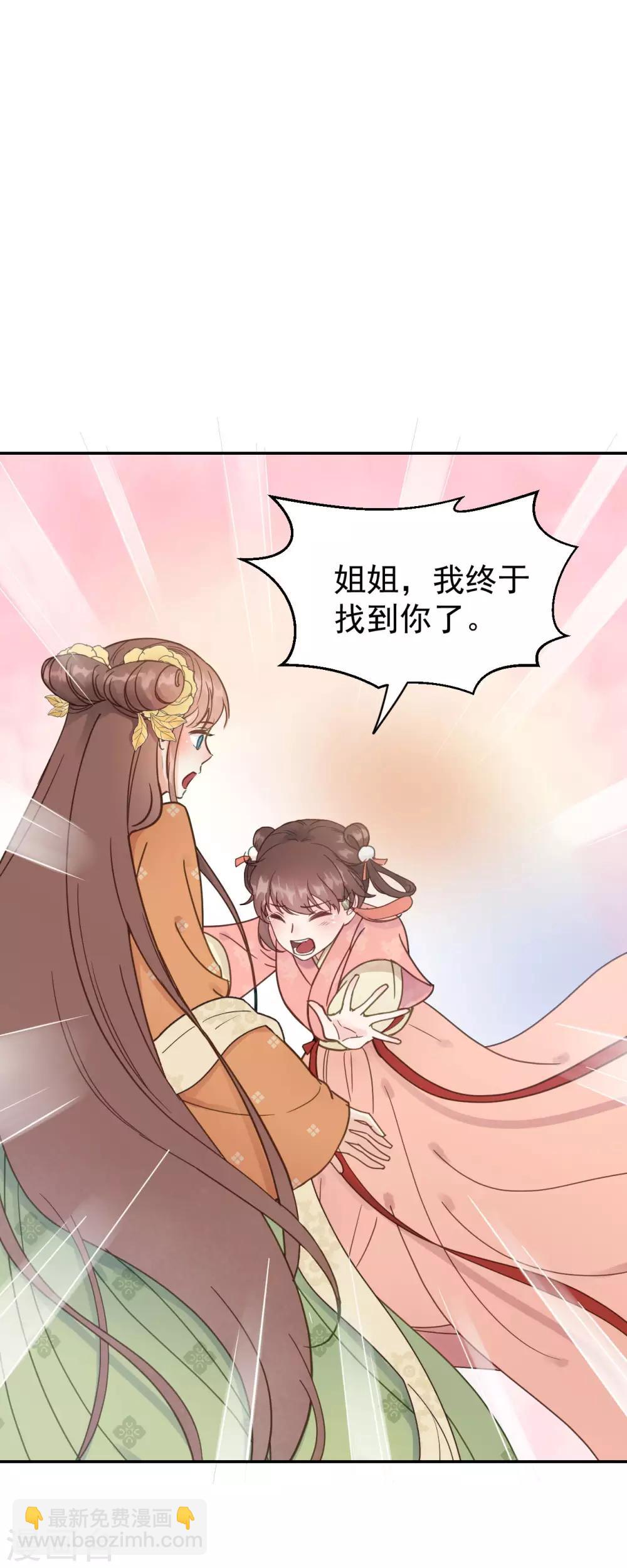 第48话 姐姐，你忘了司琴了吗？-第50话