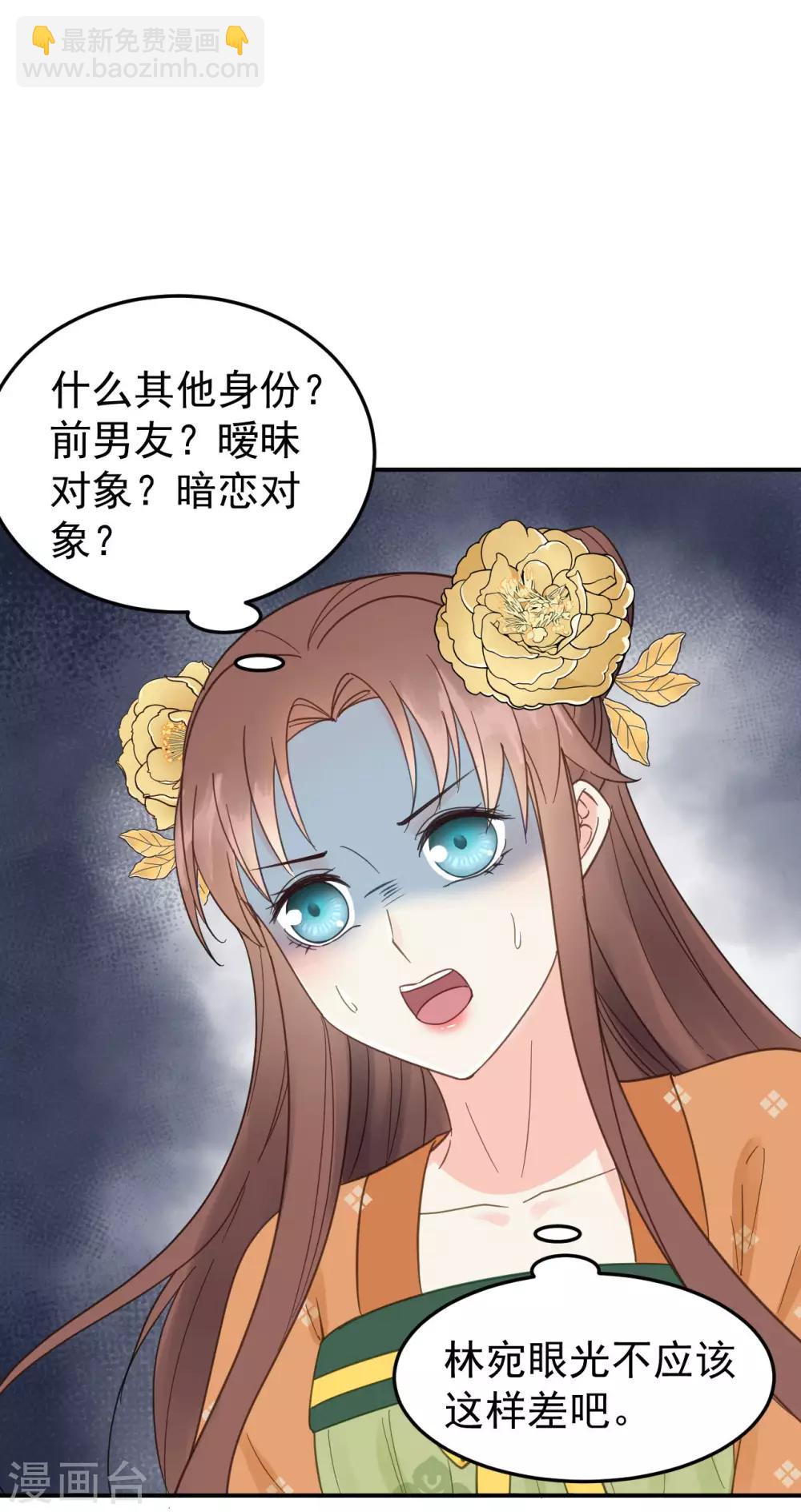 第48话 姐姐，你忘了司琴了吗？-第50话