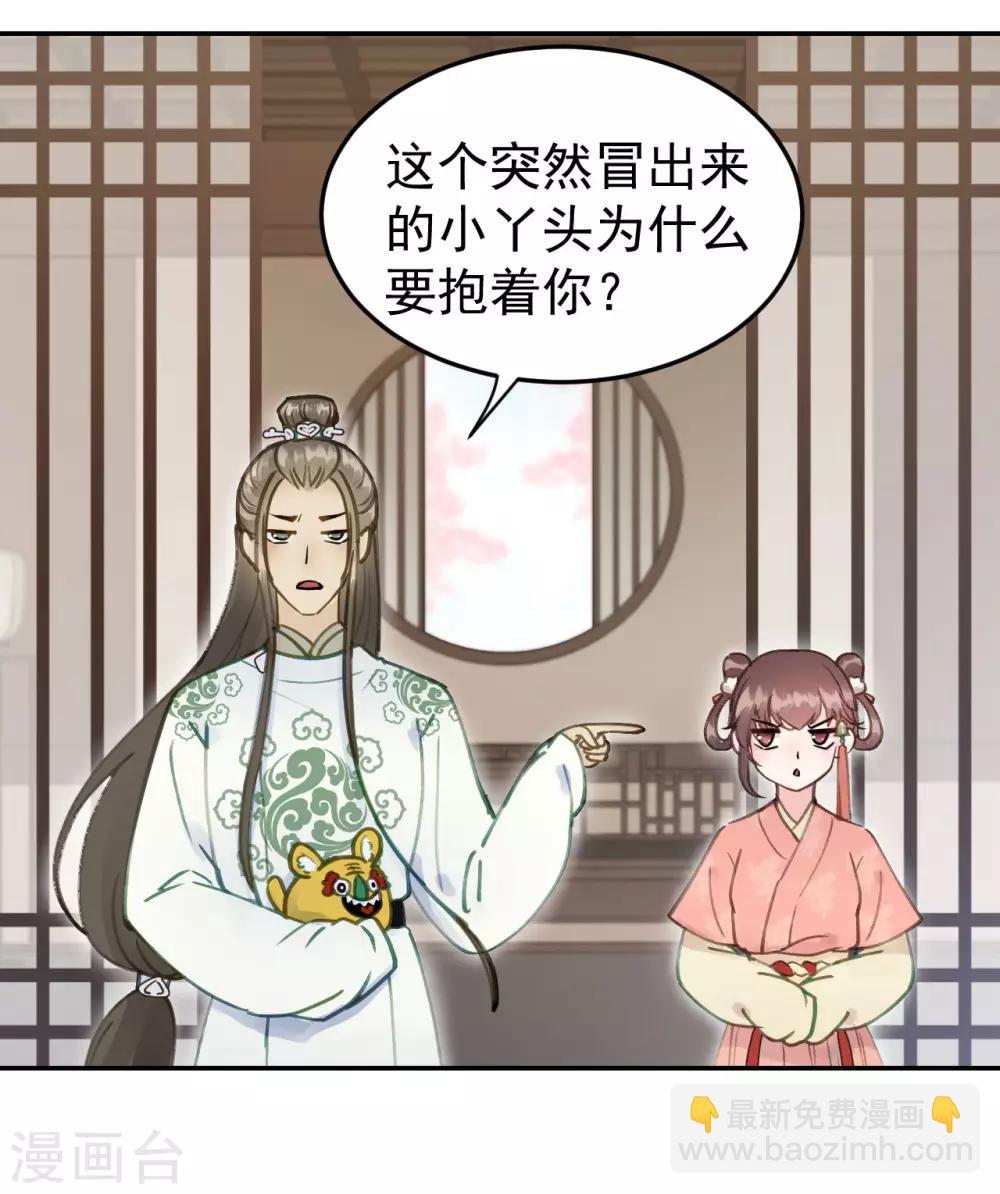 第48话 姐姐，你忘了司琴了吗？-第50话