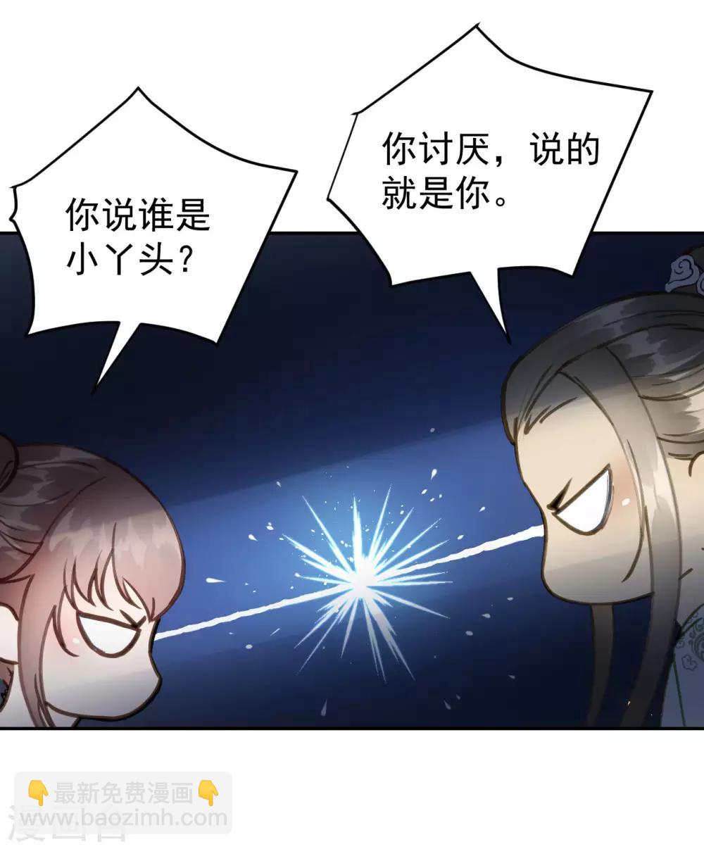 第48话 姐姐，你忘了司琴了吗？-第50话