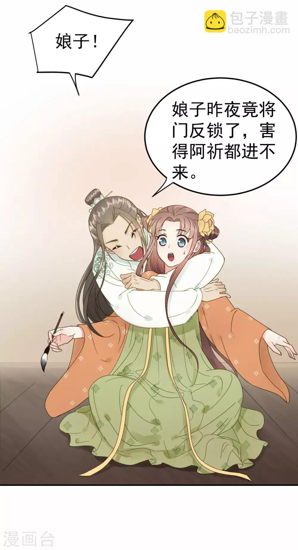 第48话 姐姐，你忘了司琴了吗？-第50话