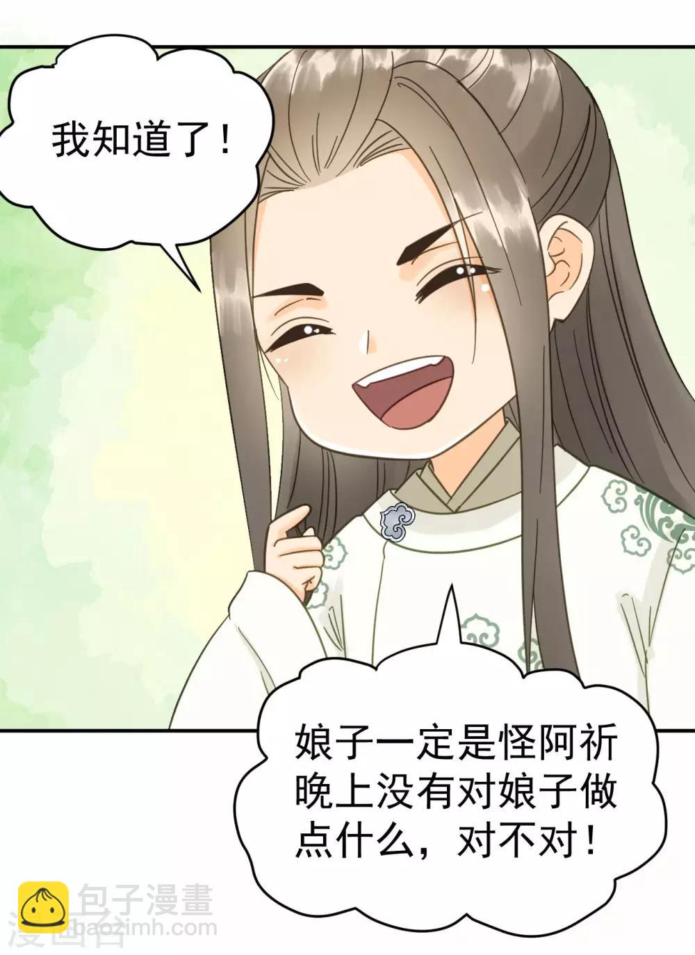 第48话 姐姐，你忘了司琴了吗？-第50话