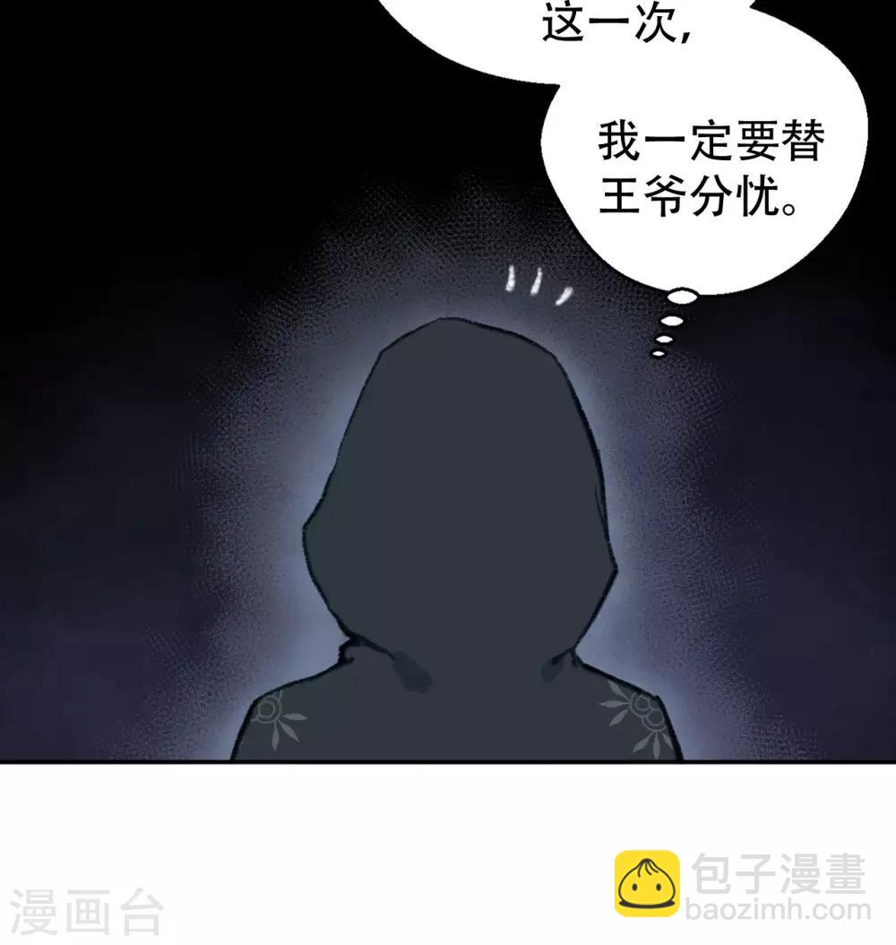 第52话 侧妃的&ldquo;小心思&rdquo;-第54话
