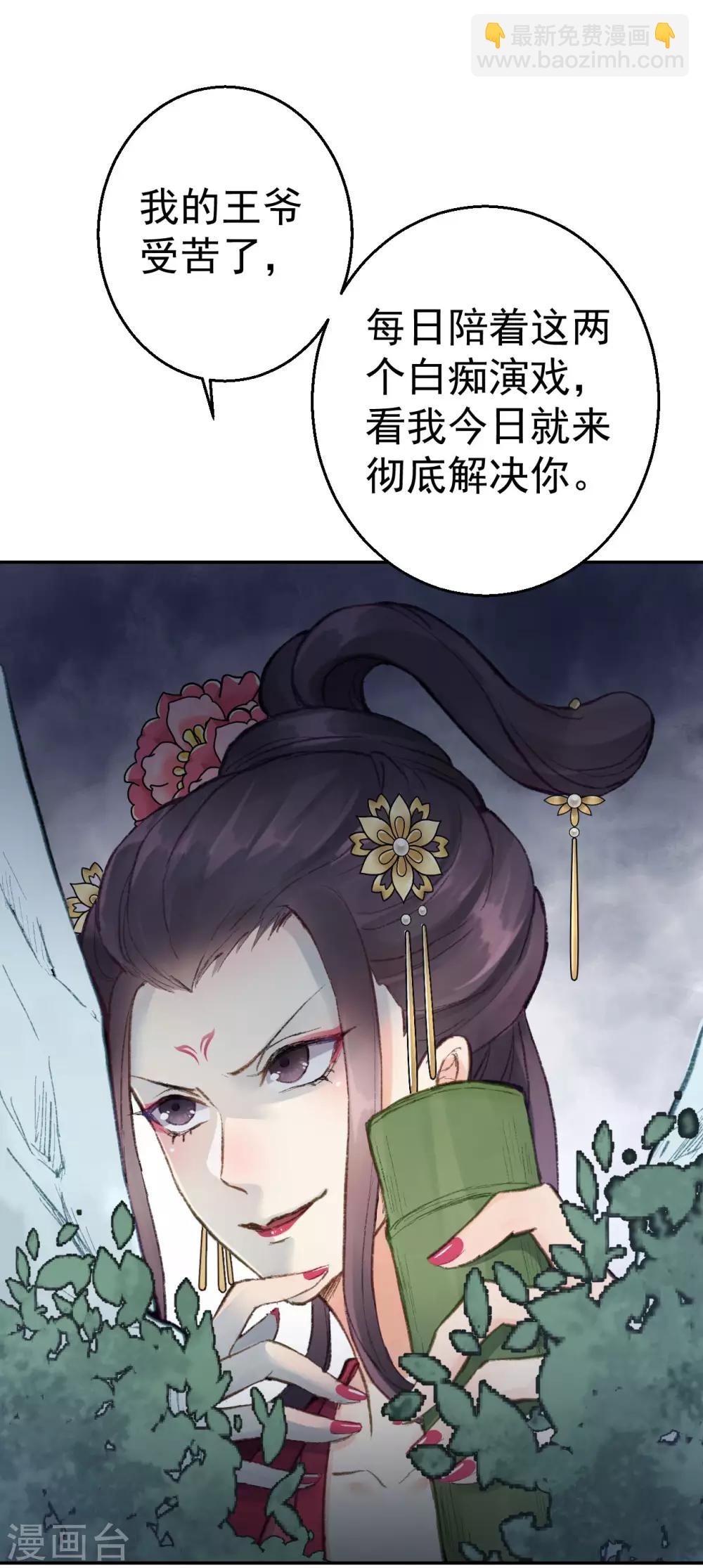 第52话 侧妃的&ldquo;小心思&rdquo;-第54话