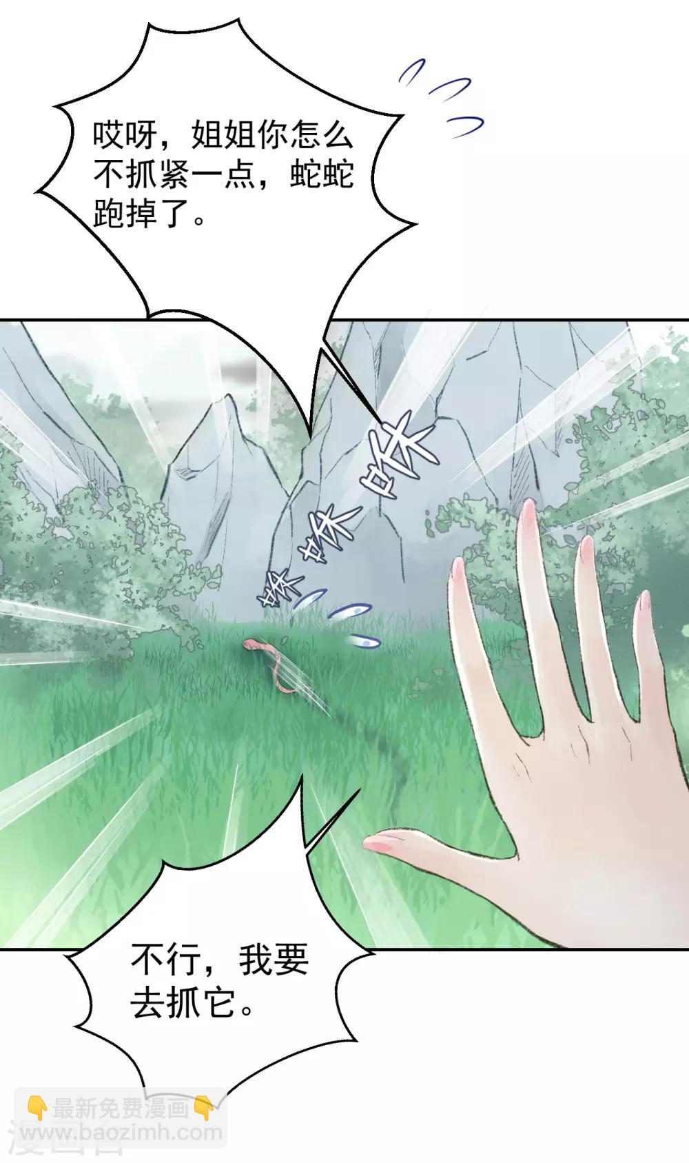 第52话 侧妃的&ldquo;小心思&rdquo;-第54话