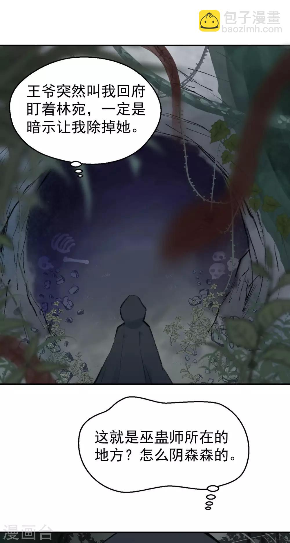 第52话 侧妃的&ldquo;小心思&rdquo;-第54话