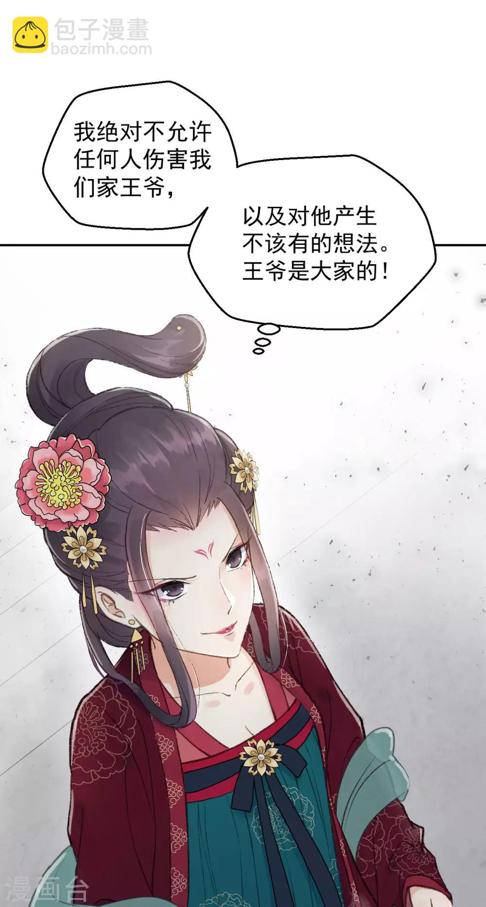 第52话 侧妃的&ldquo;小心思&rdquo;-第54话