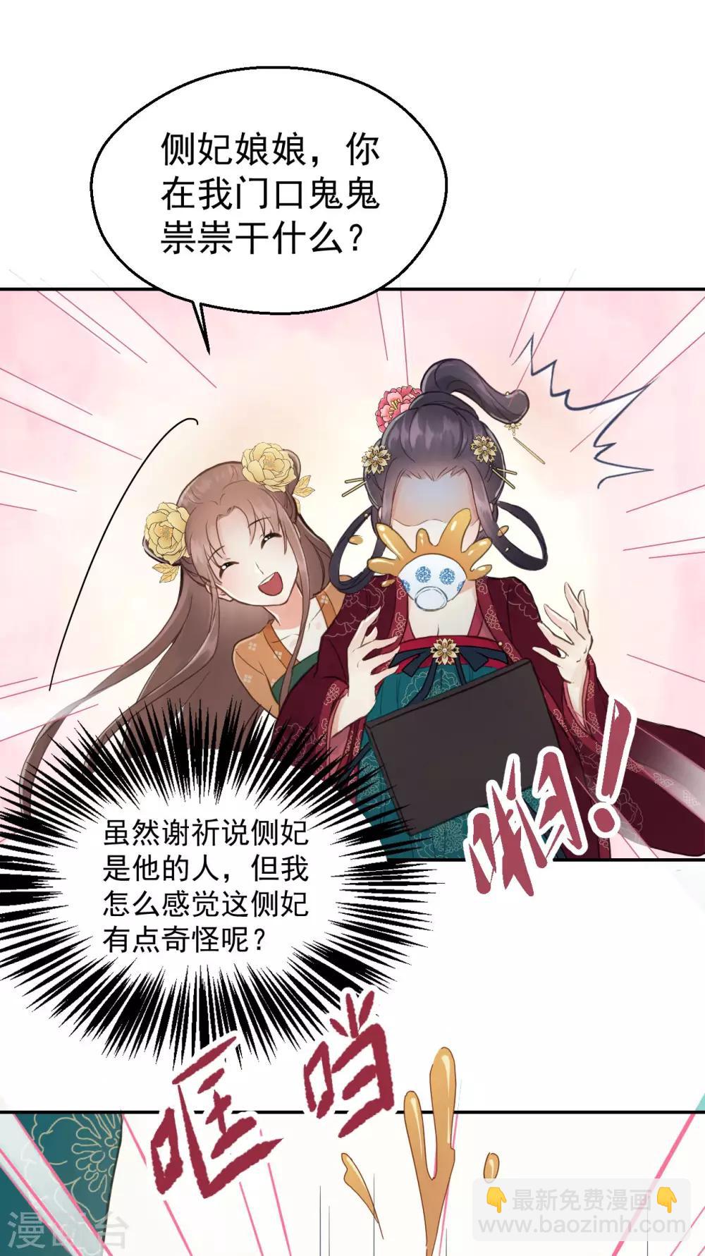 第52话 侧妃的&ldquo;小心思&rdquo;-第54话