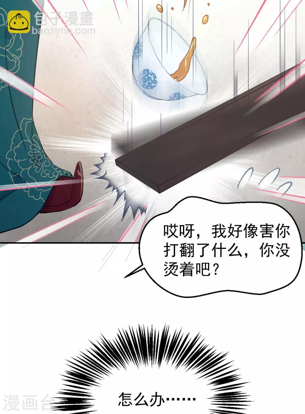 第52话 侧妃的&ldquo;小心思&rdquo;-第54话