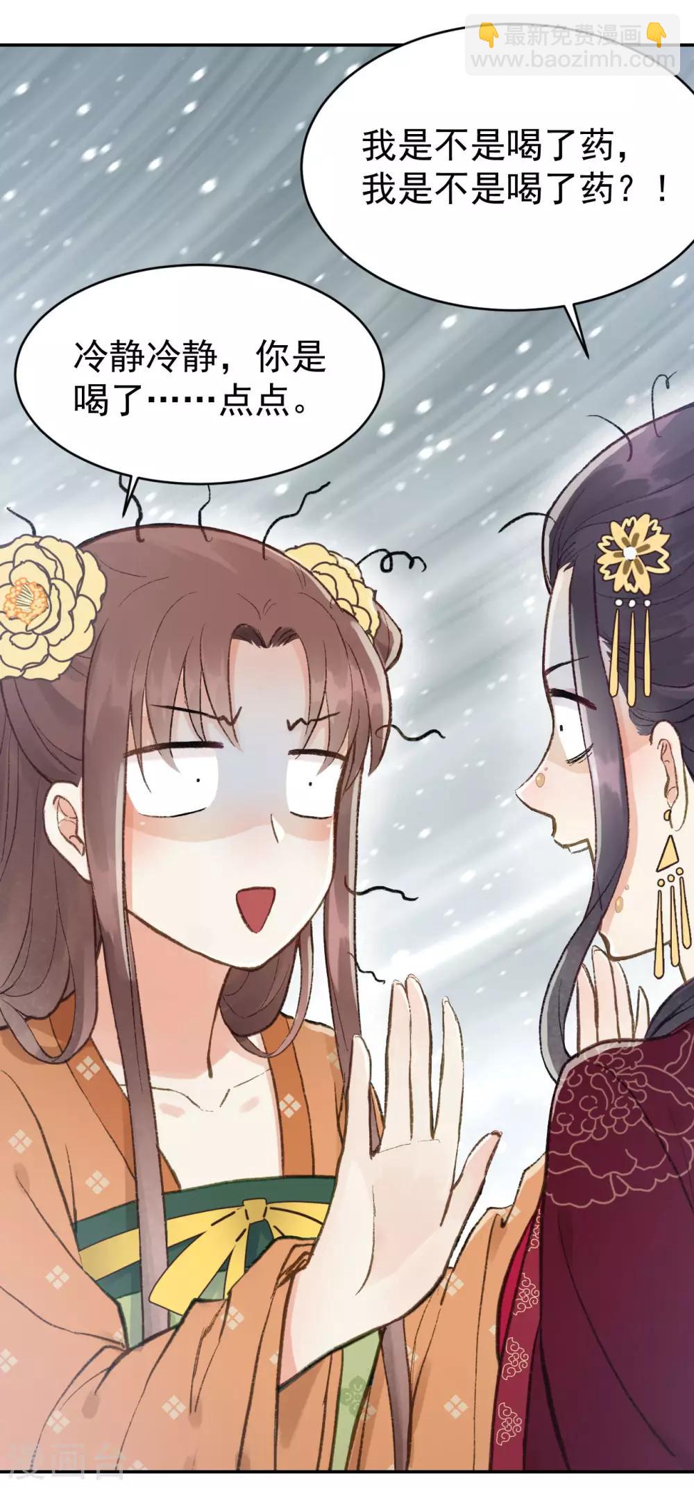 第52话 侧妃的&ldquo;小心思&rdquo;-第54话