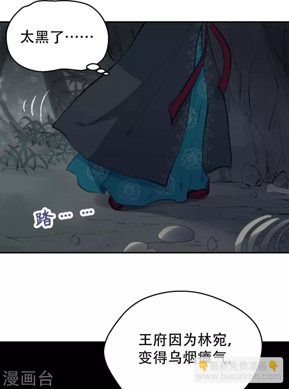 第52话 侧妃的&ldquo;小心思&rdquo;-第54话