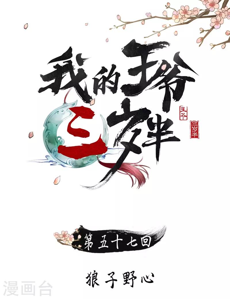 第57话 狼子野心-第60话
