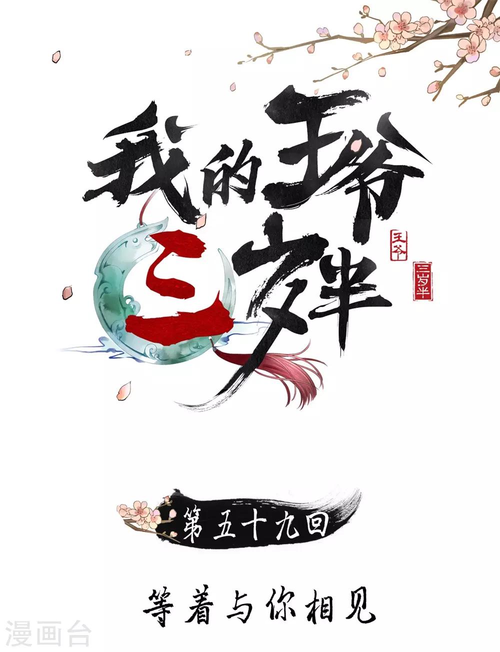 第59话 等着与你相见-第62话