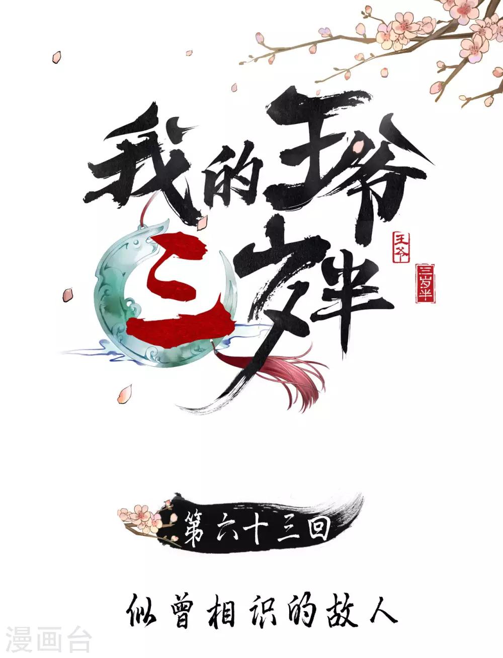 第63话 似曾相识的故人-第66话