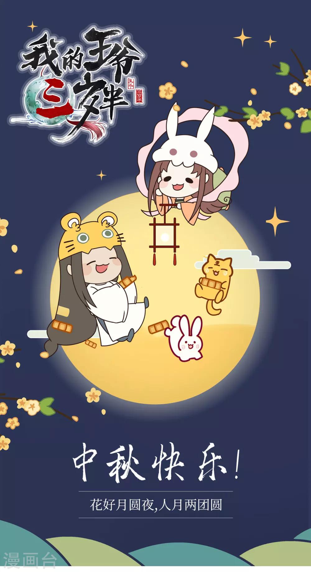 番外 在我的世界，你就是我的王！-第8话