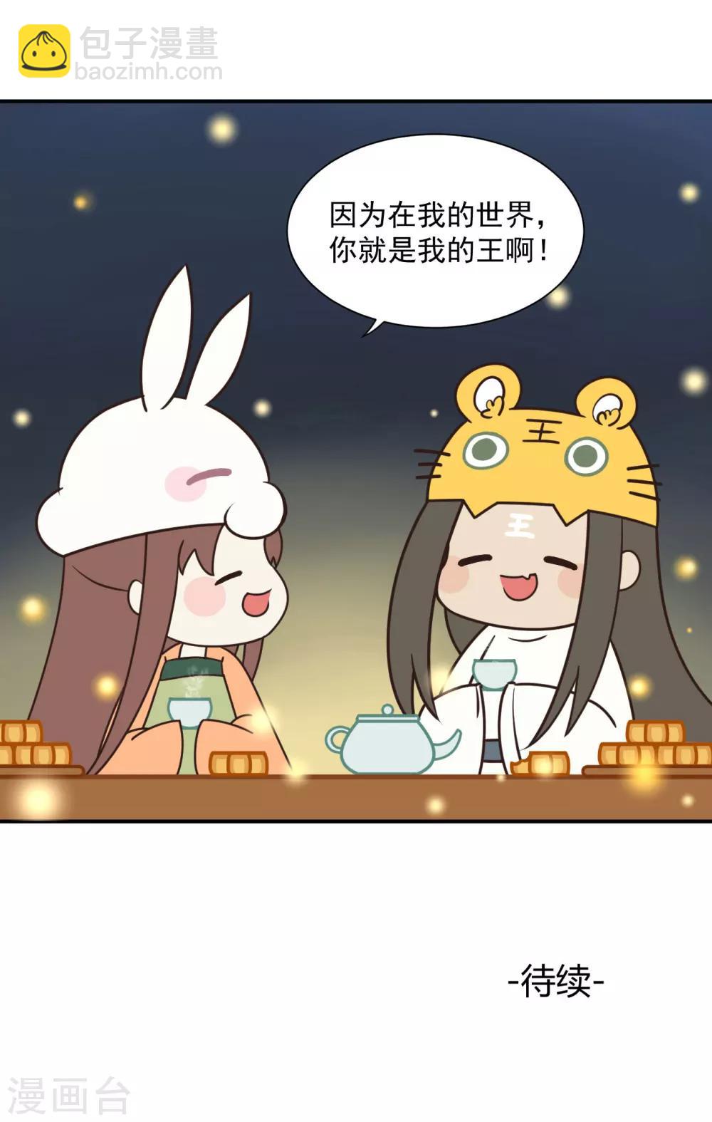 番外 在我的世界，你就是我的王！-第8话
