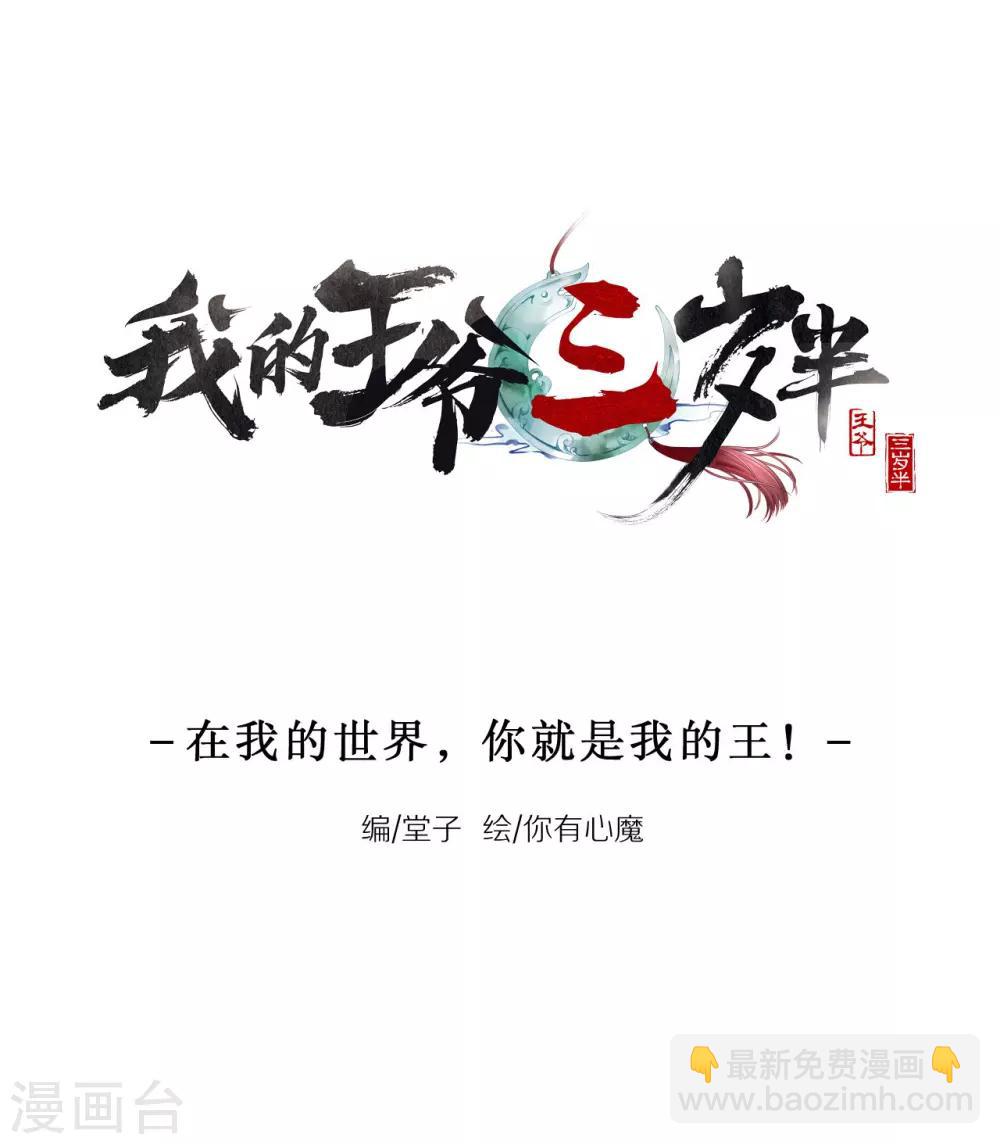 番外 在我的世界，你就是我的王！-第8话