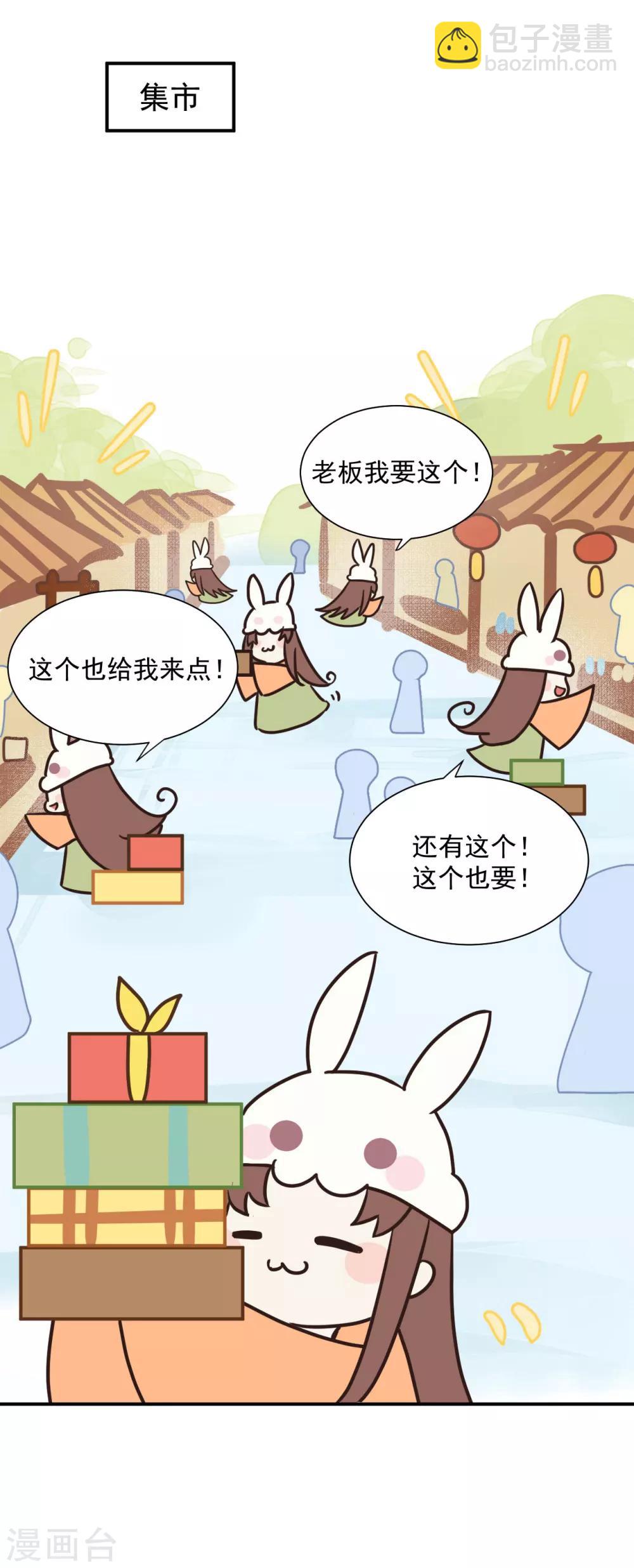 番外 在我的世界，你就是我的王！-第8话