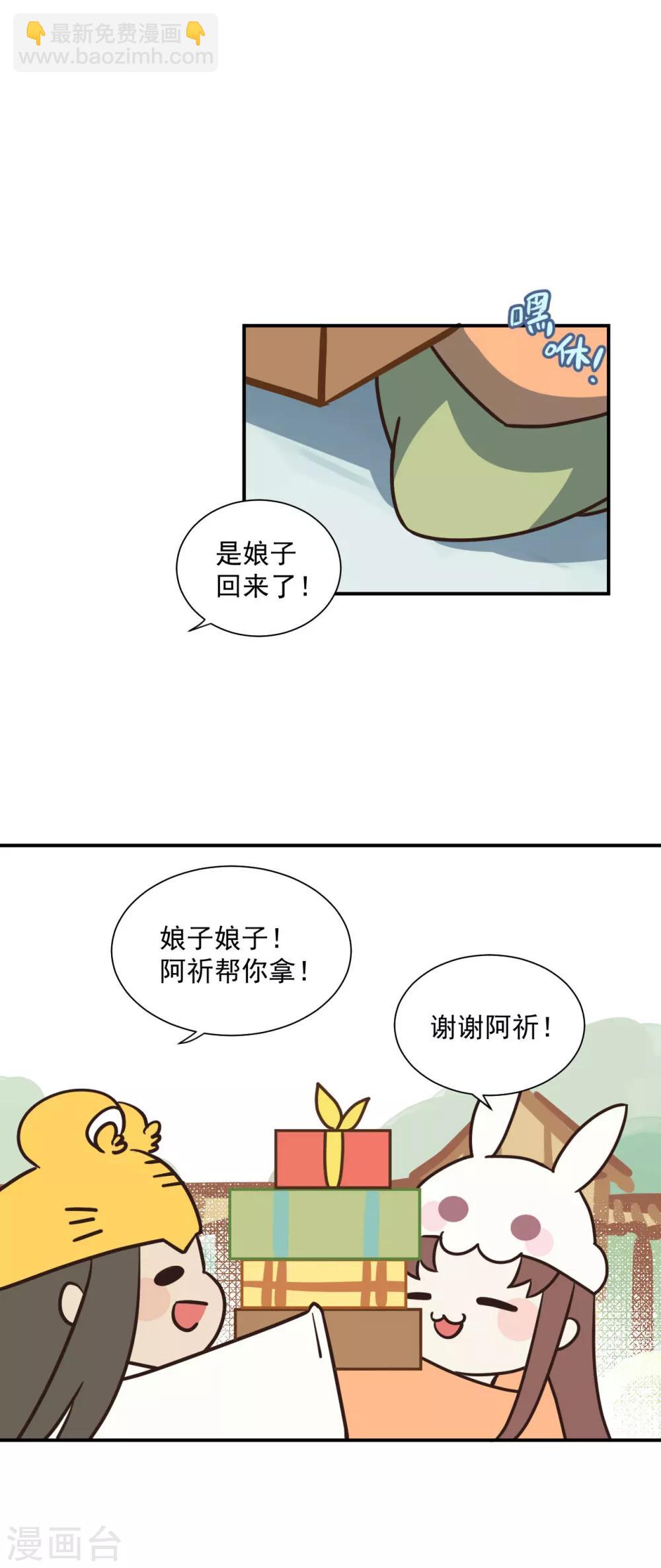 番外 在我的世界，你就是我的王！-第8话