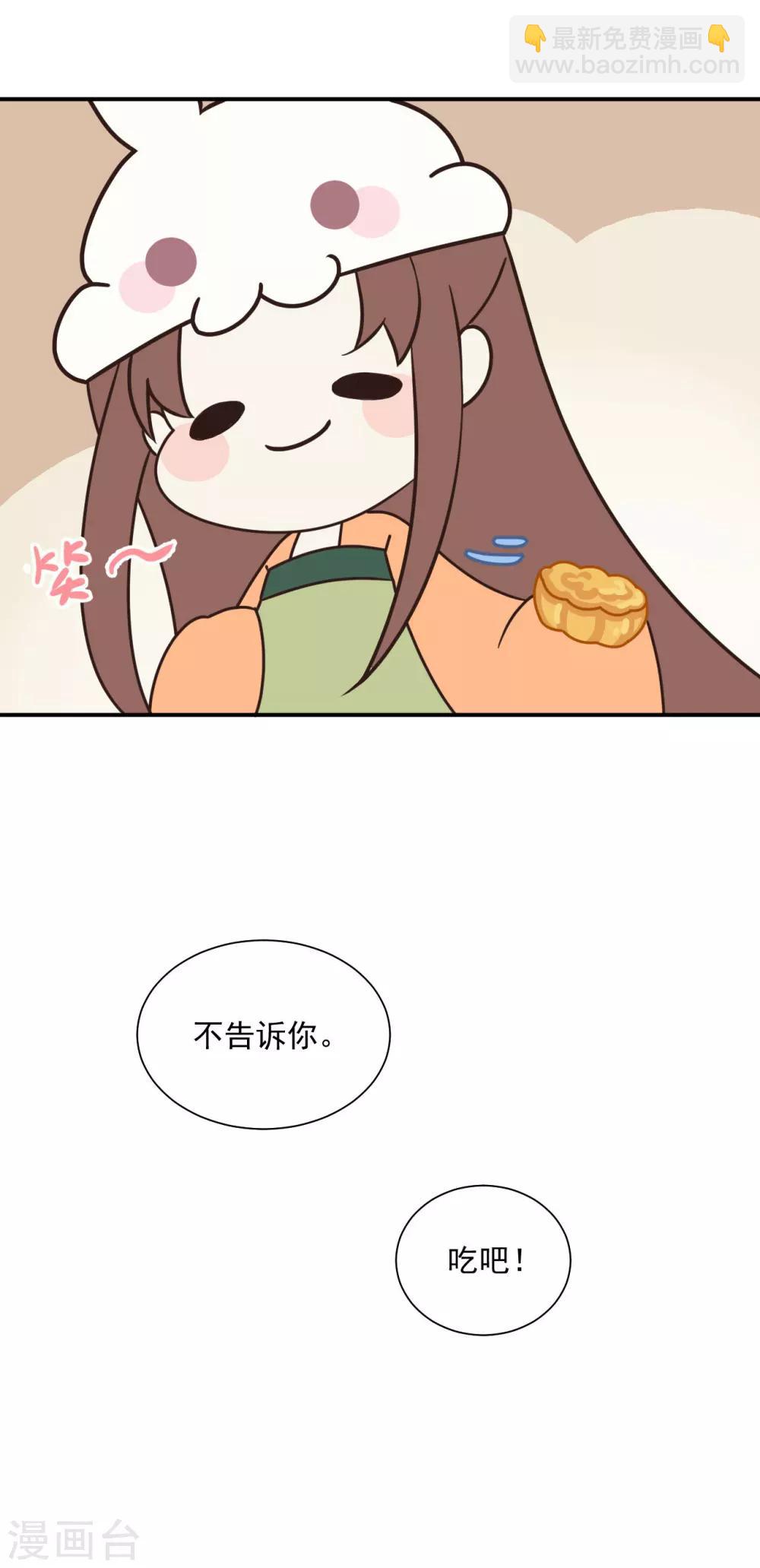 番外 在我的世界，你就是我的王！-第8话