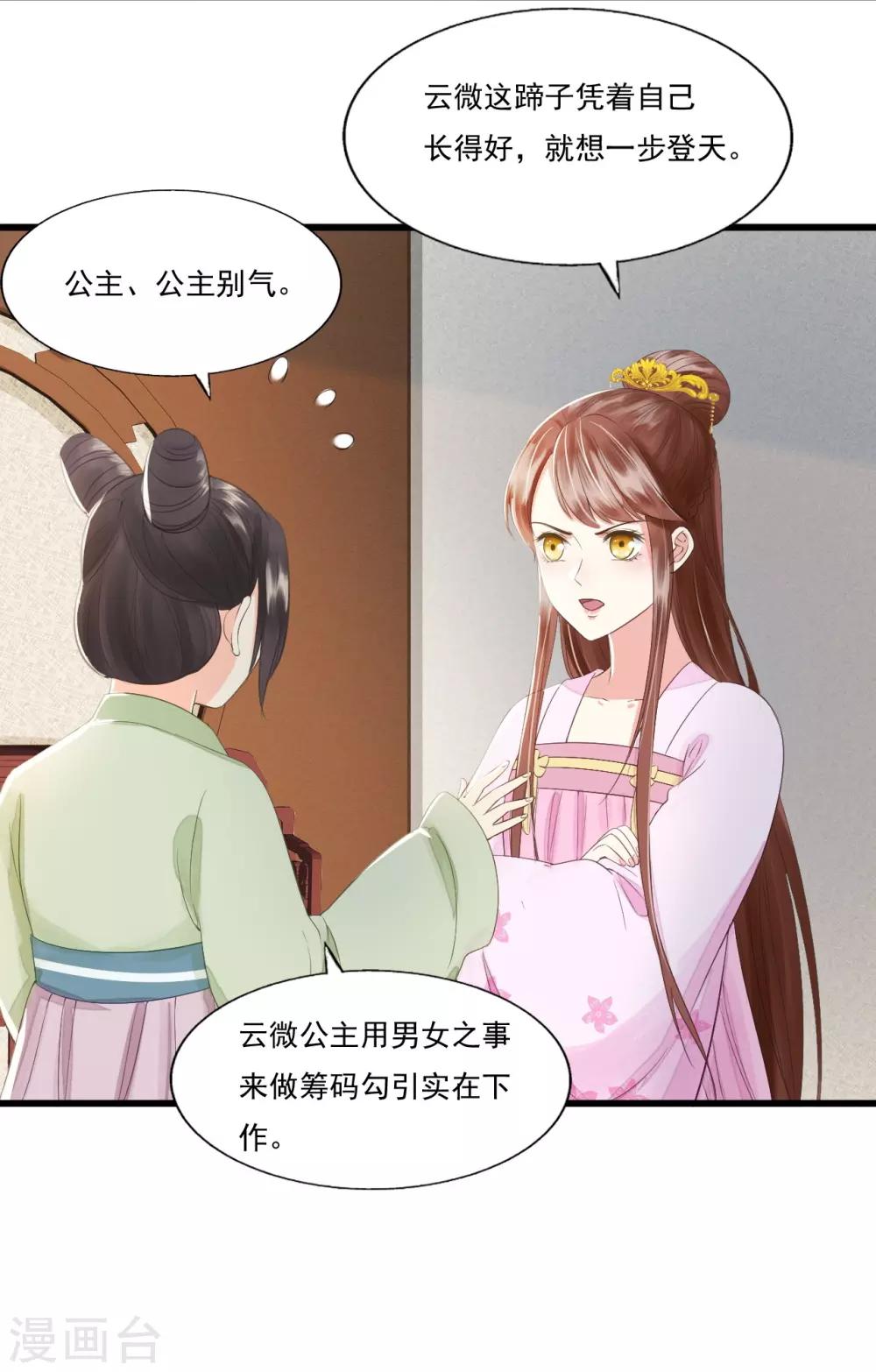 第70话 流言四起(1/2)-第74话
