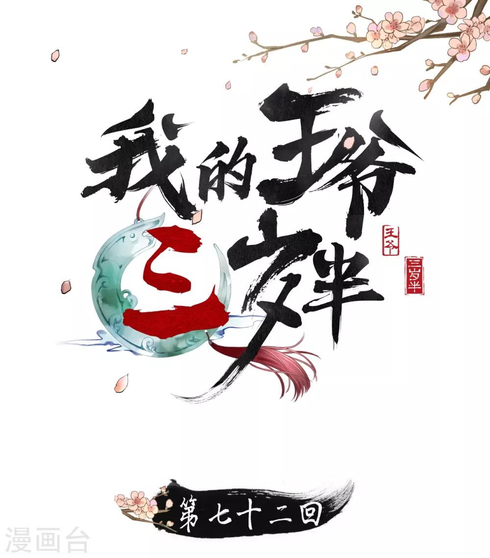 第72话 请君入瓮(1/2)-第76话