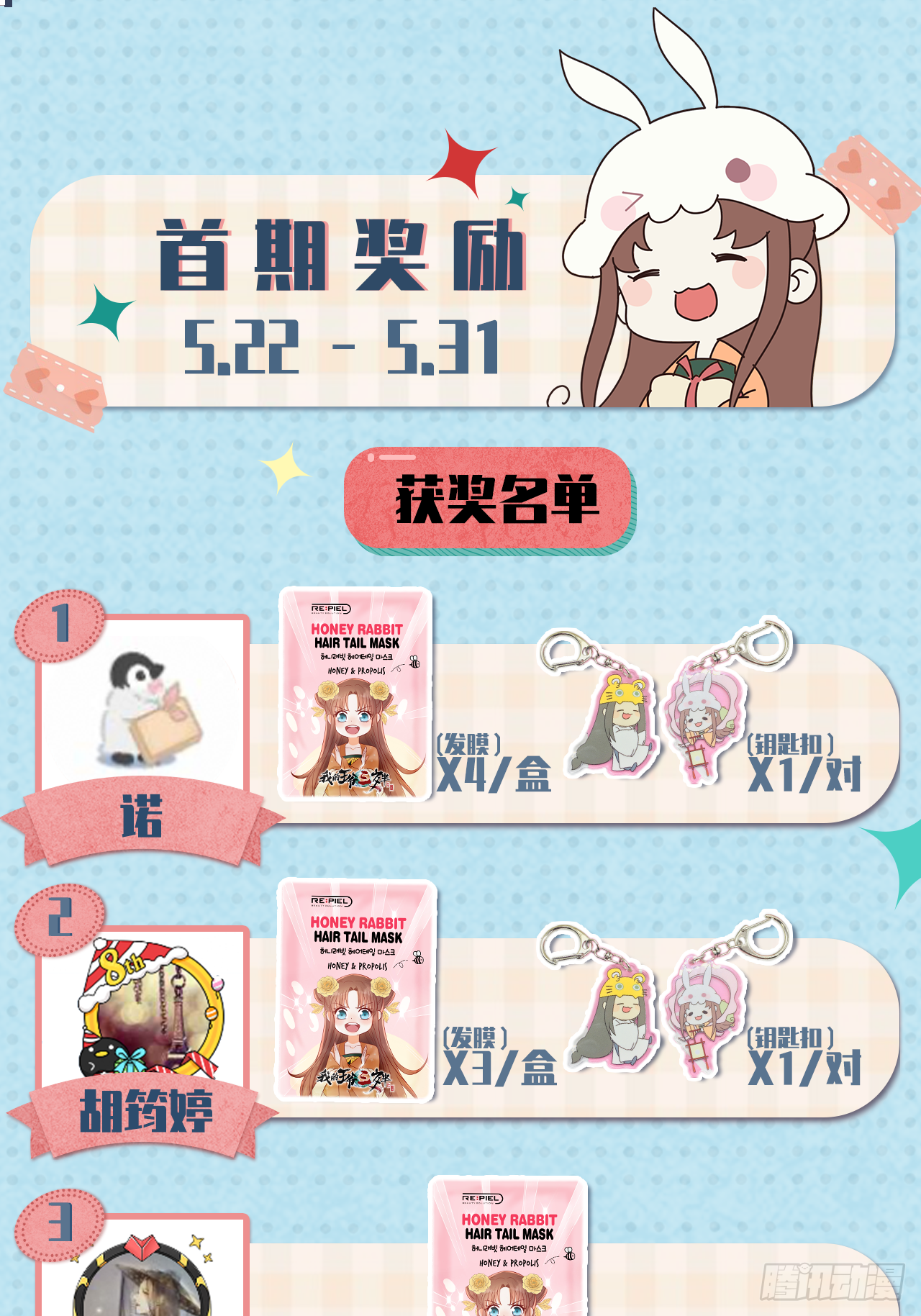 第一期获奖名单-第78话