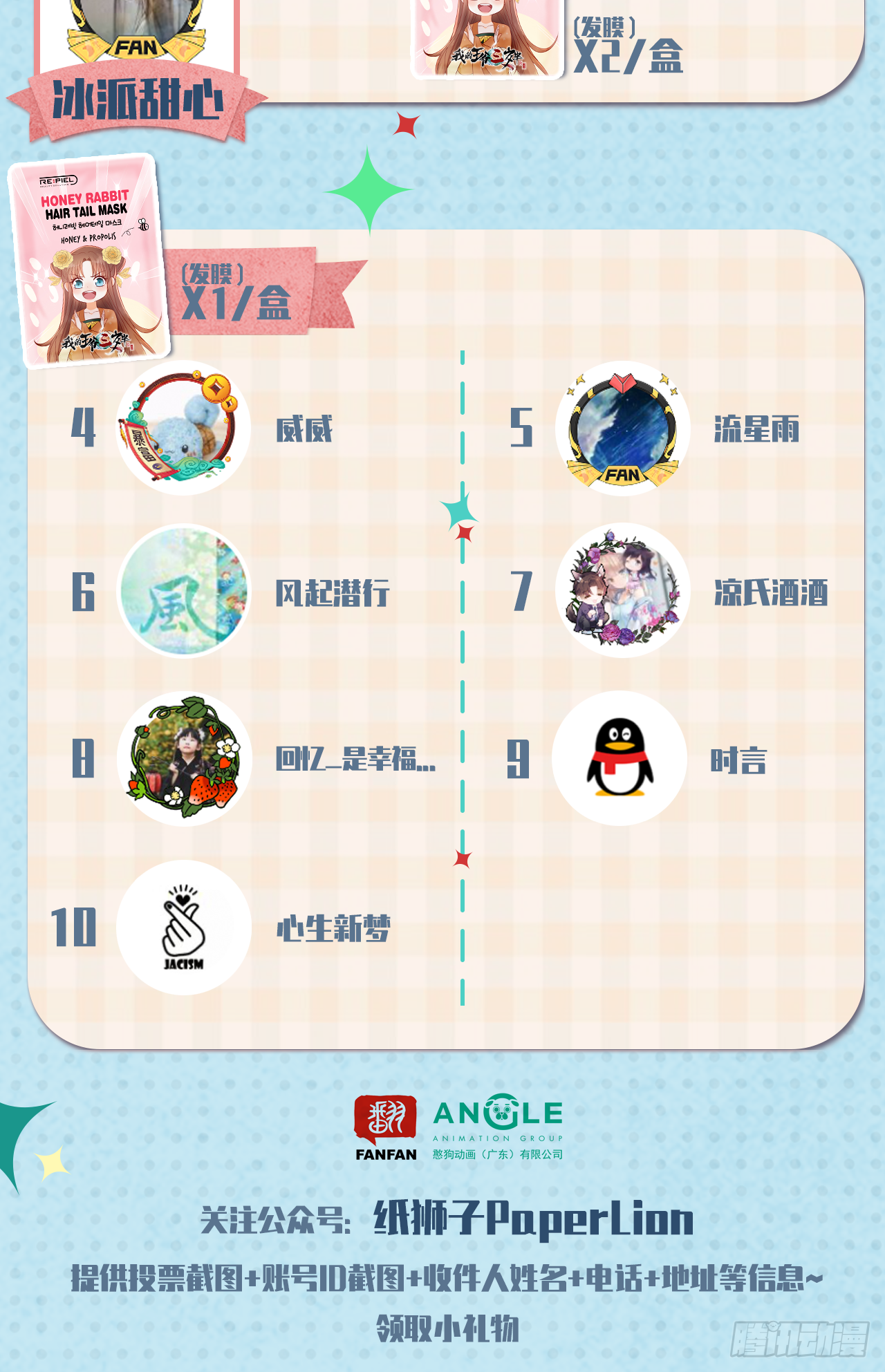 第一期获奖名单-第78话