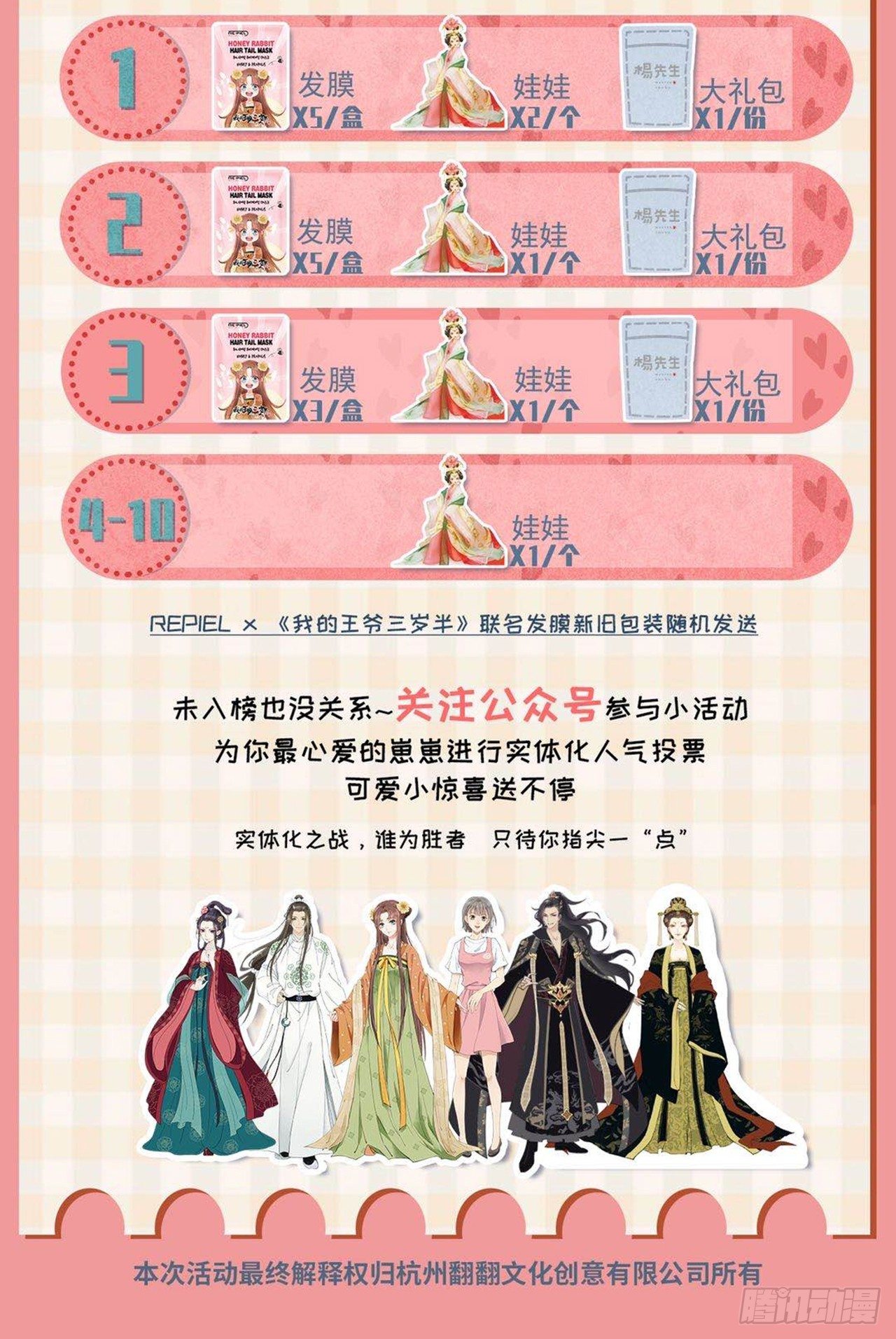 第一期获奖名单-第78话