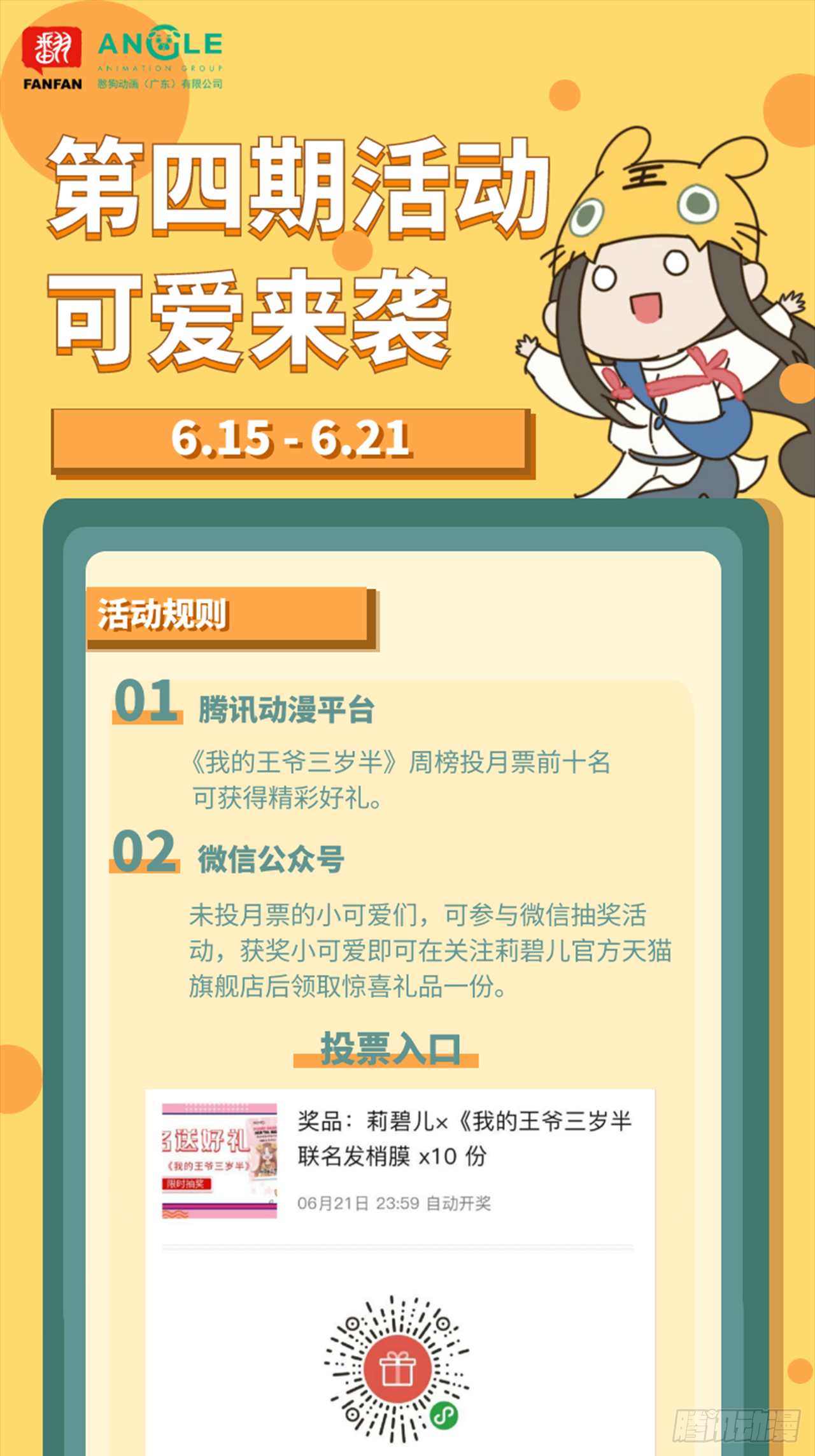 第三期获奖名单&amp;第四期额外活动-第82话