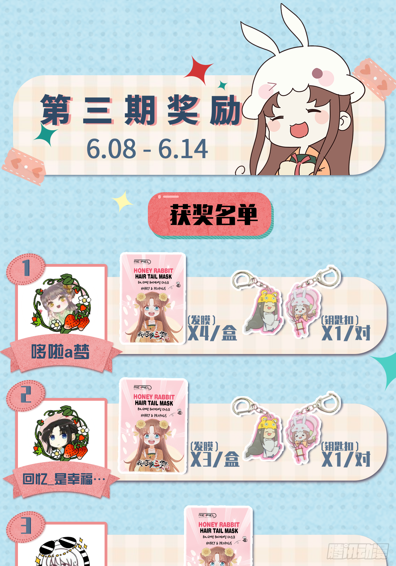 第三期获奖名单&amp;第四期额外活动-第82话
