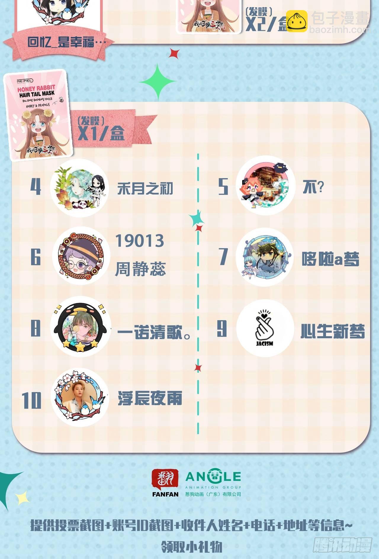 第六期获奖名单-第88话