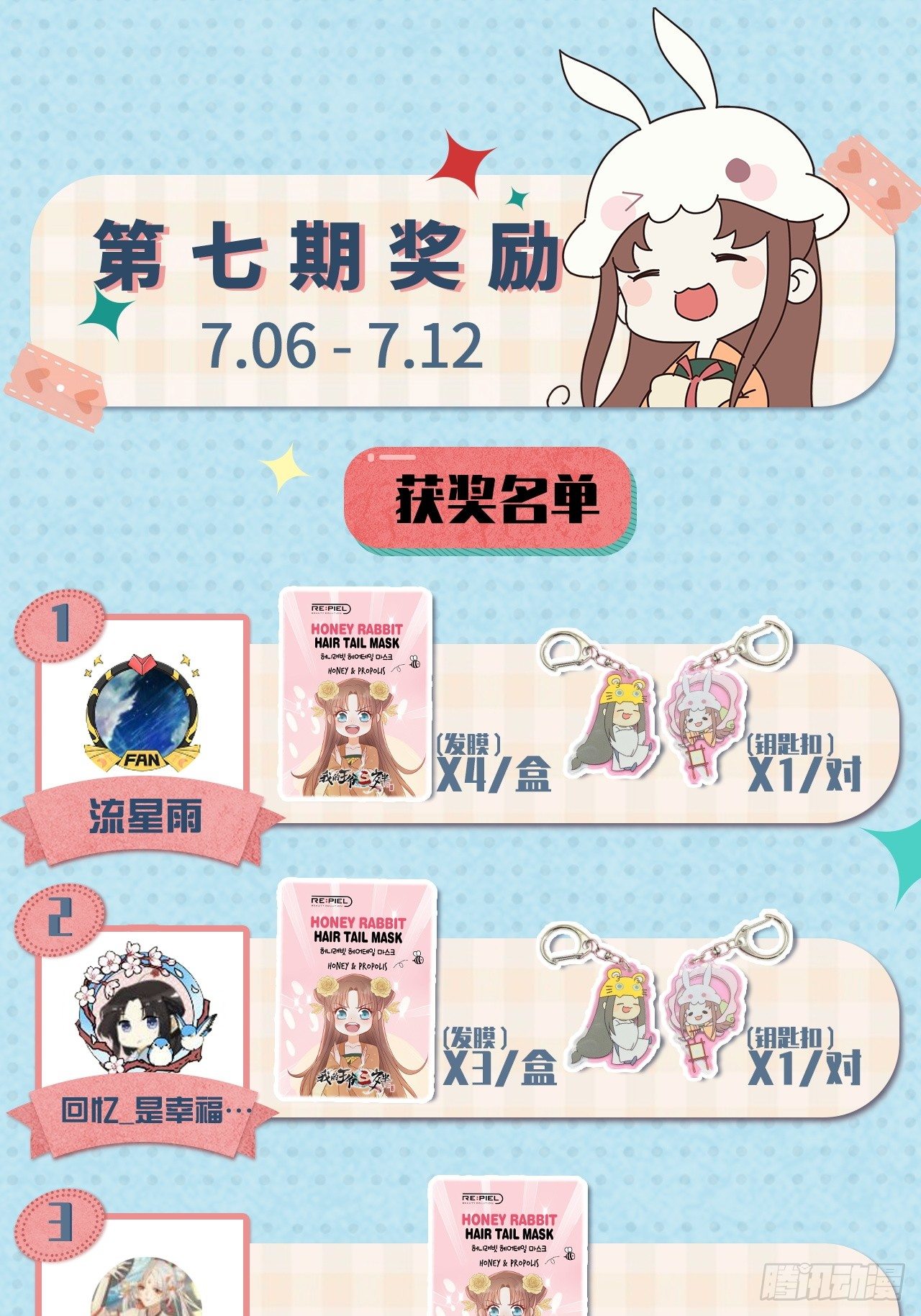 第七期获奖名单-第90话