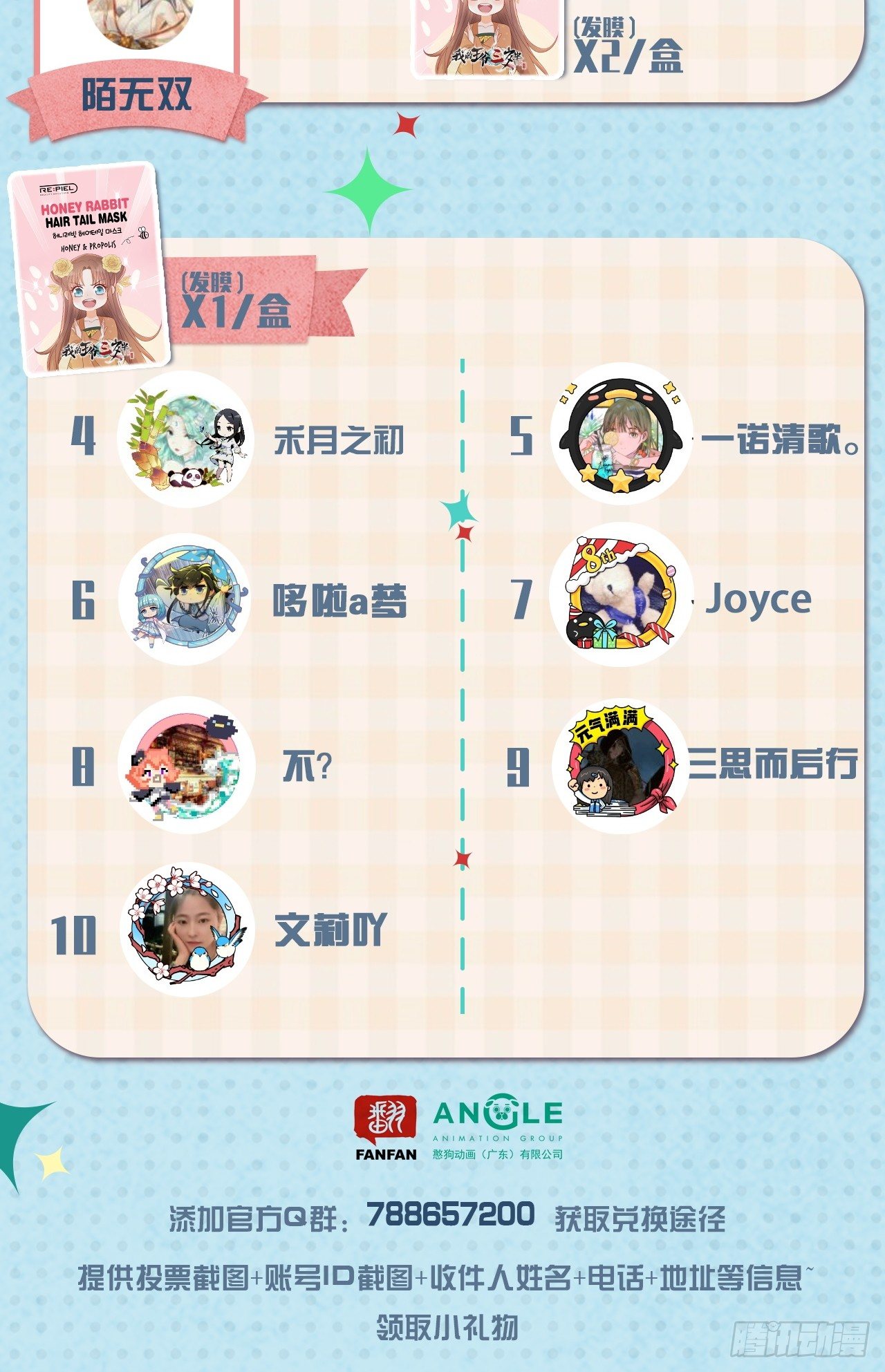 第七期获奖名单-第90话