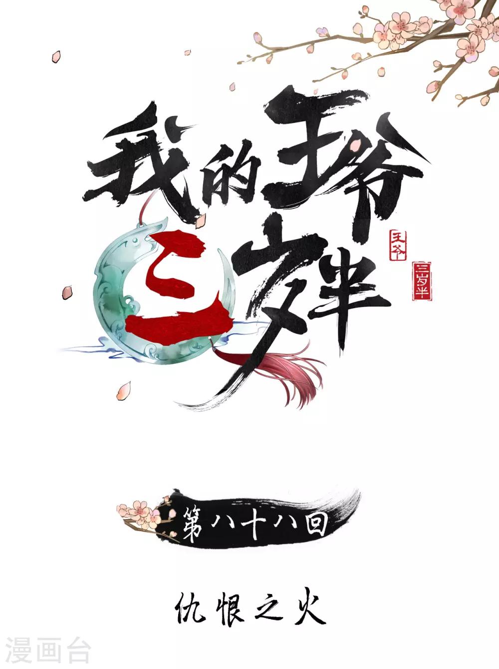 第88话 仇恨之火-第92话