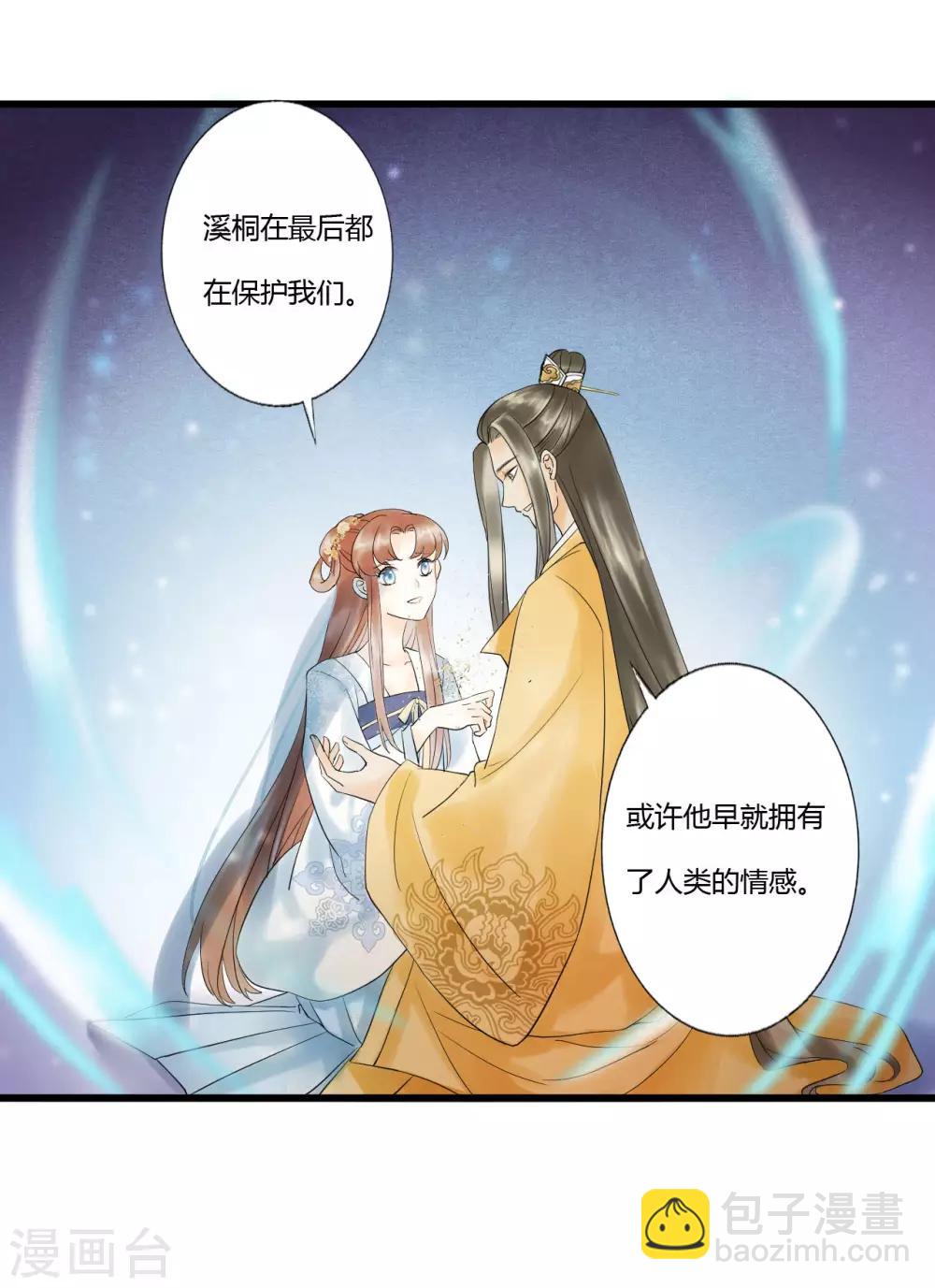 第90话 陪你到世界的尽头-第94话