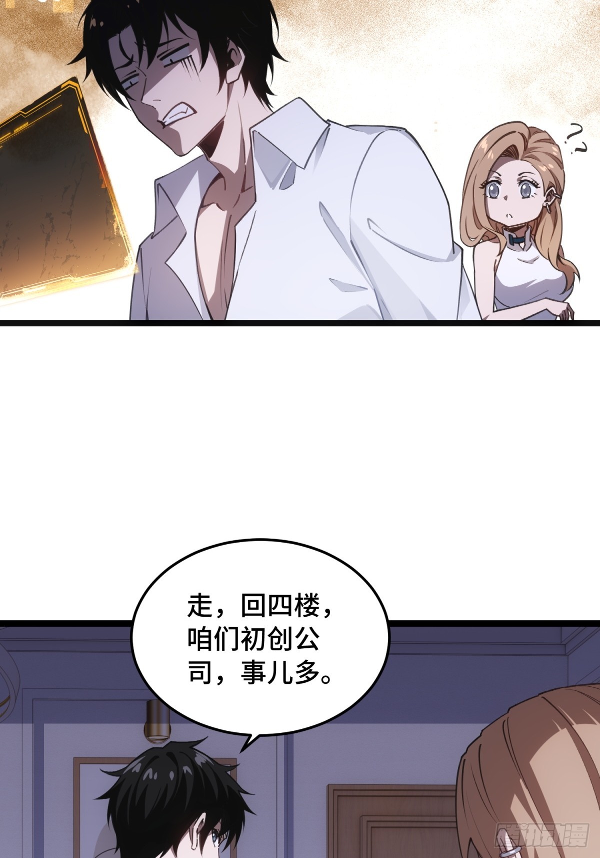 第9话 员工入职啦(1/2)-第10话