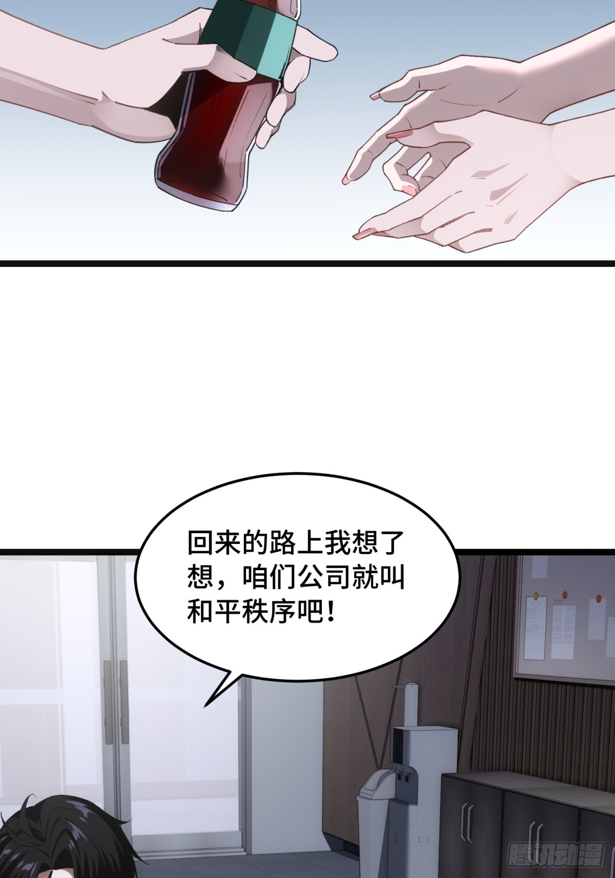 第9话 员工入职啦(1/2)-第10话