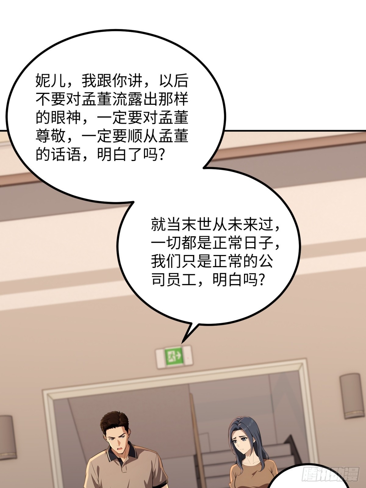 第15话 人情世故嘛(1/2)-第16话