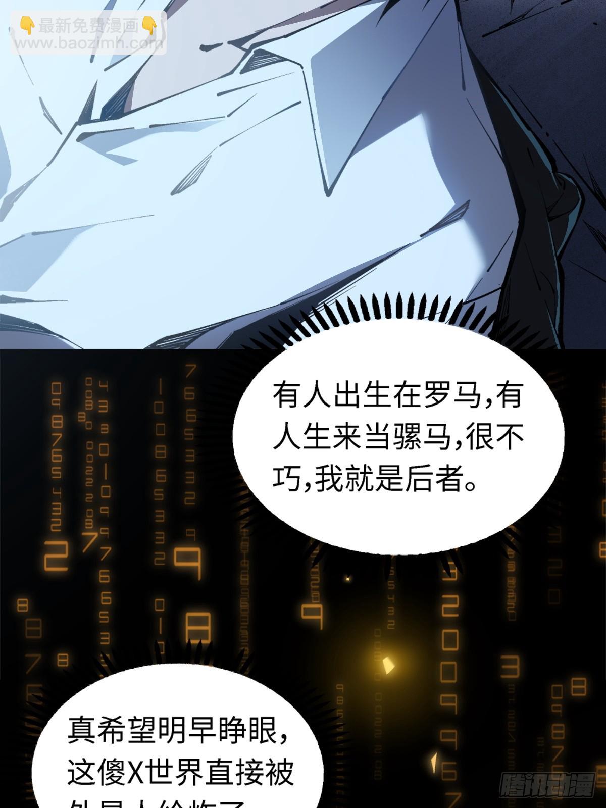 第1话 哦豁，末世来了(1/2)-第2话