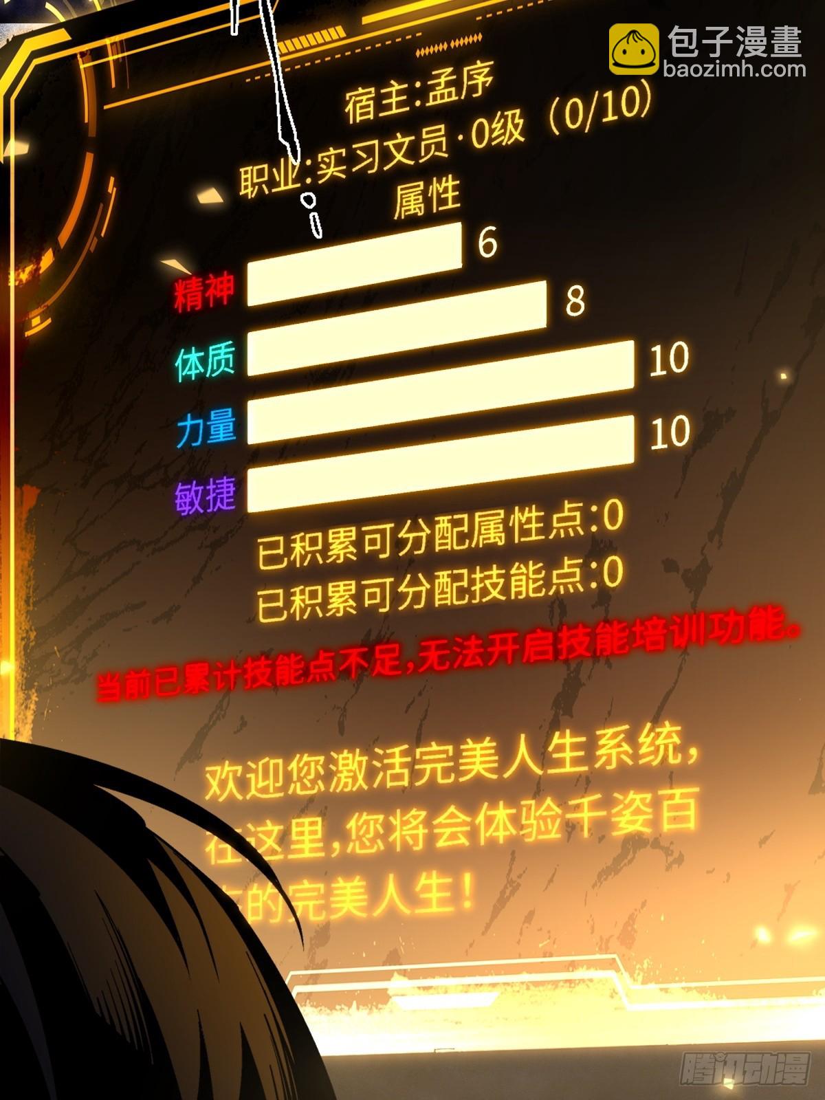 第1话 哦豁，末世来了(1/2)-第2话