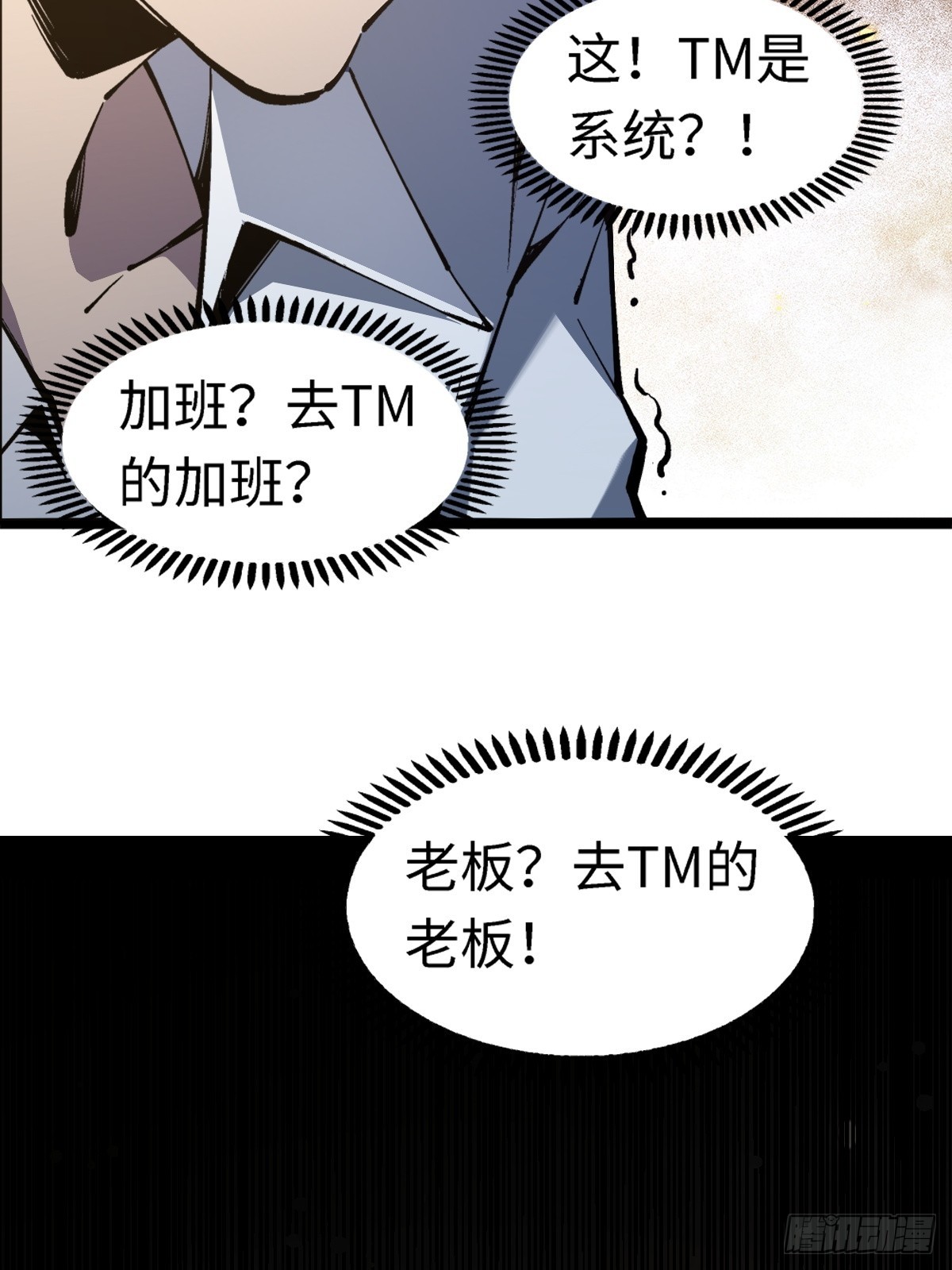 第1话 哦豁，末世来了(1/2)-第2话