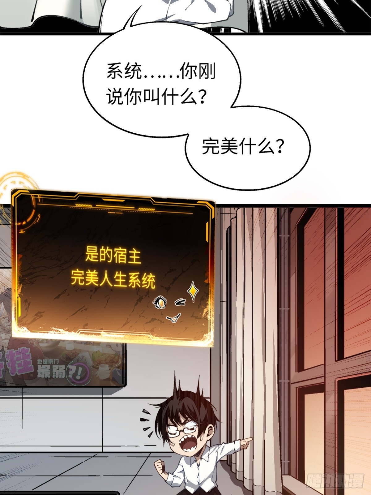 第1话 哦豁，末世来了(1/2)-第2话
