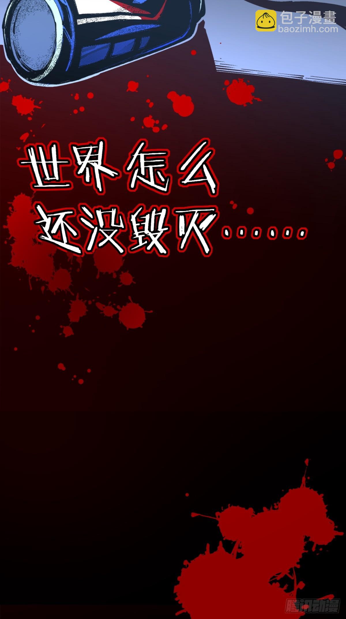 第1话 哦豁，末世来了(1/2)-第2话