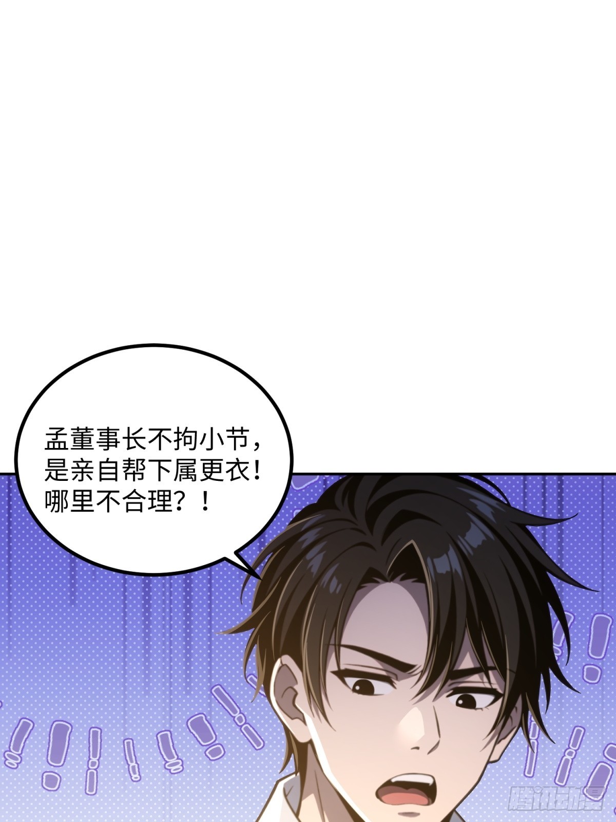 第23话 董事长帮忙换衣服很合理吧(1/2)-第24话