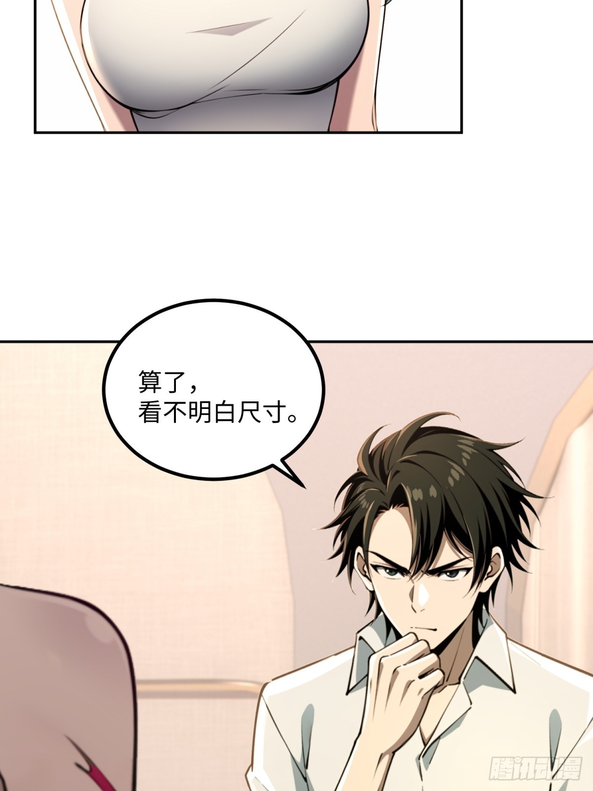 第23话 董事长帮忙换衣服很合理吧(1/2)-第24话