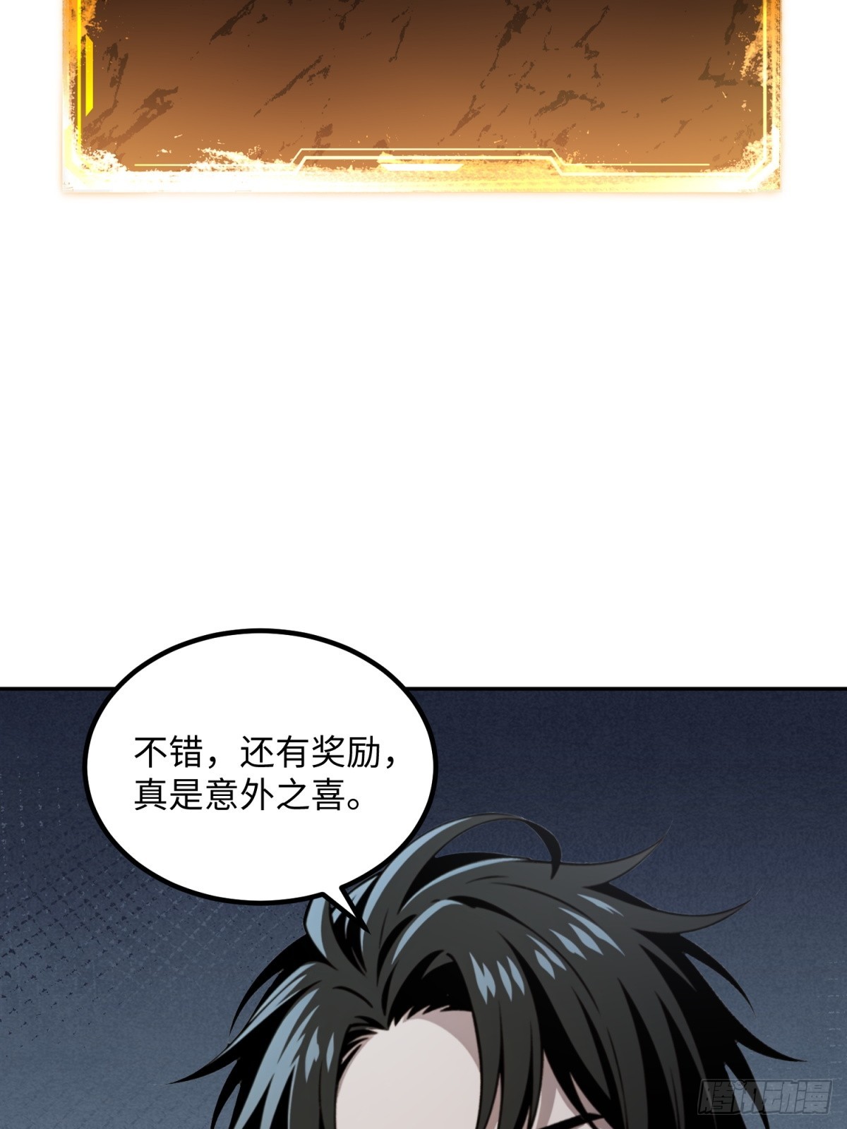 第23话 董事长帮忙换衣服很合理吧(1/2)-第24话