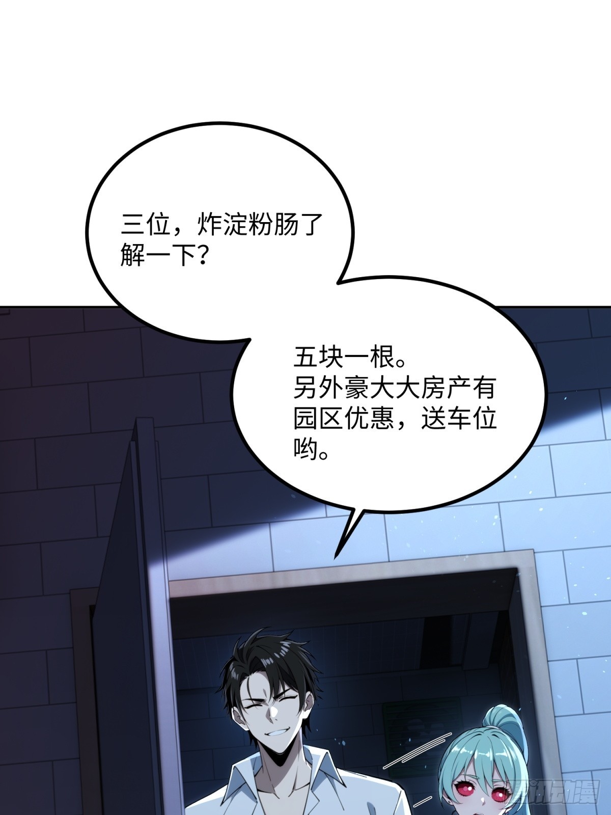 第25话 我有那么吓人吗？(1/2)-第26话