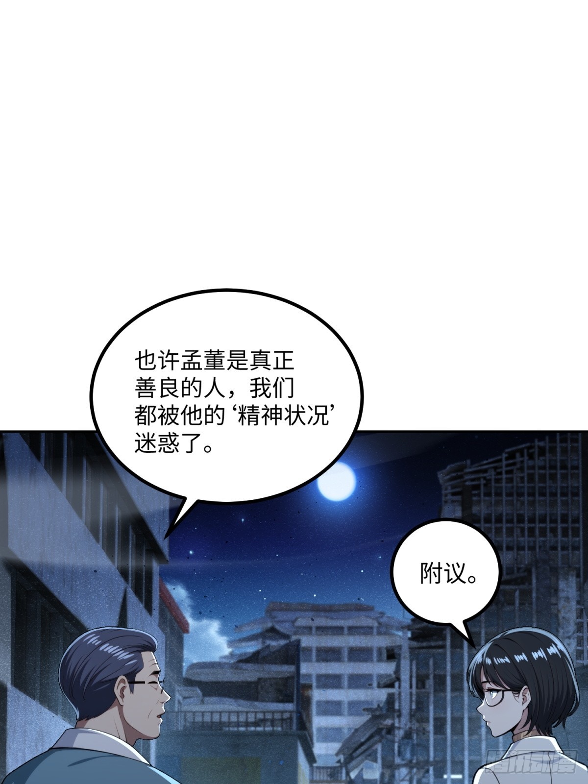 第27话 魅力BUFF(1/2)-第28话