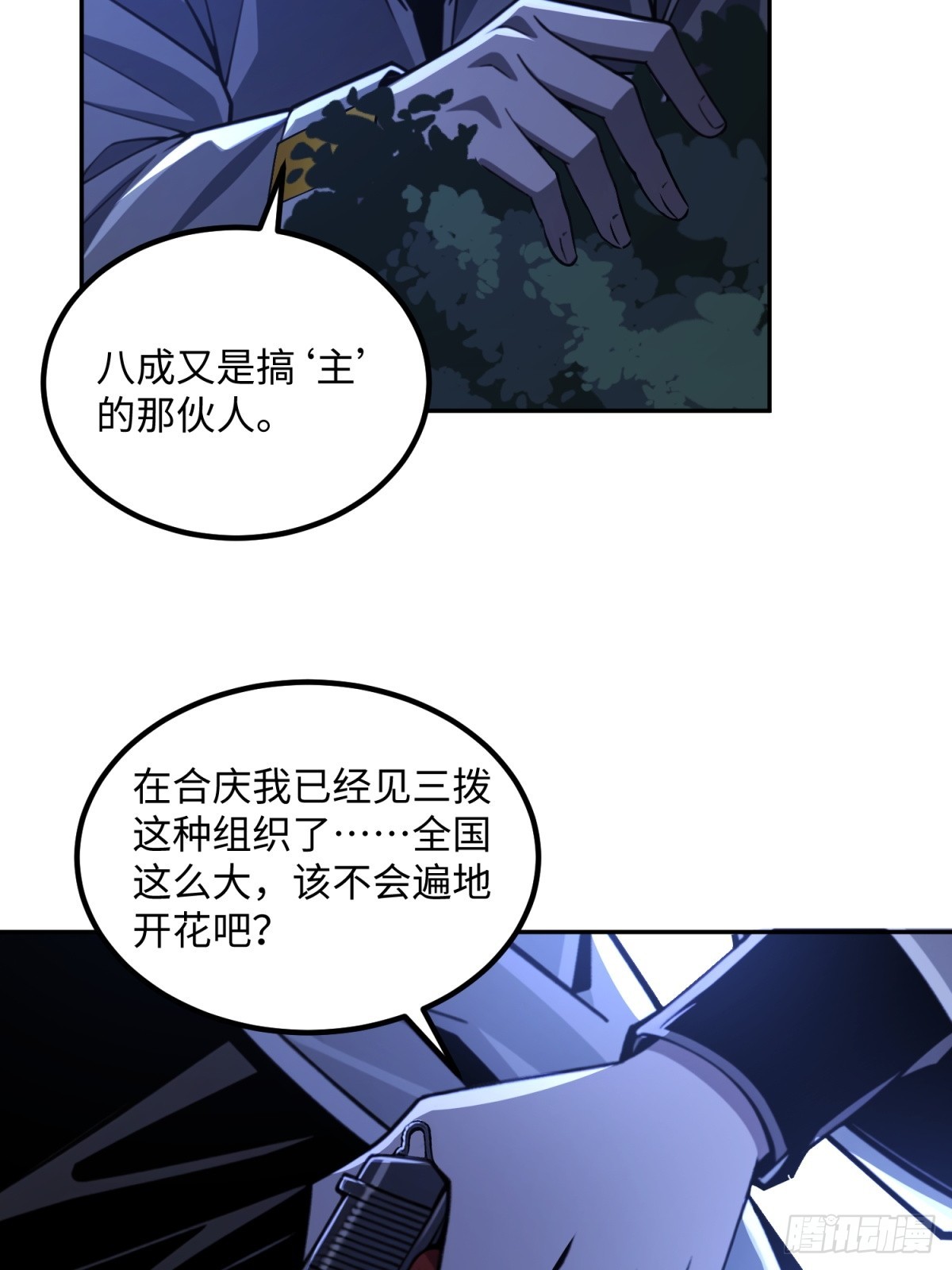 第33话 复活吧，我的爱人(1/2)-第34话